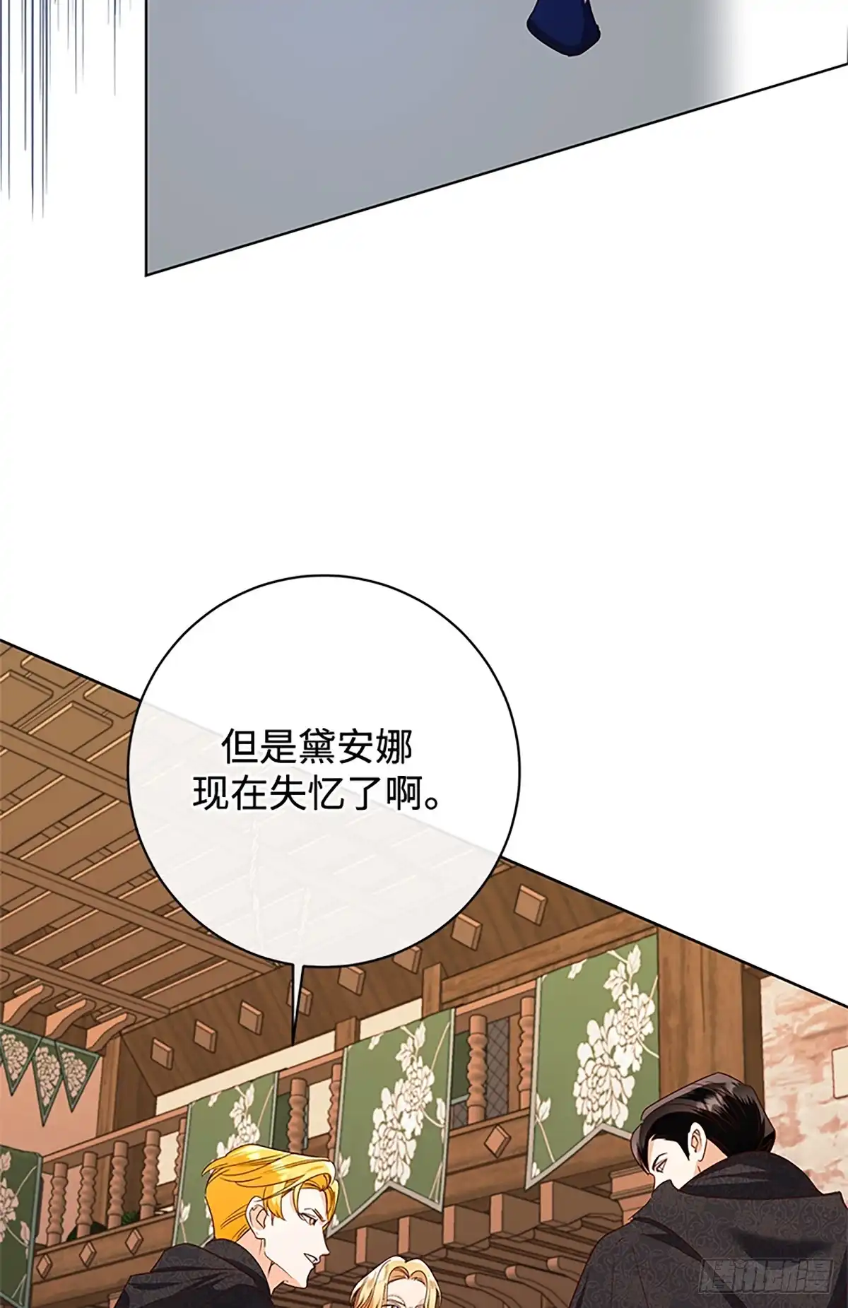 《贵族千金减肥记》第48话 第35页