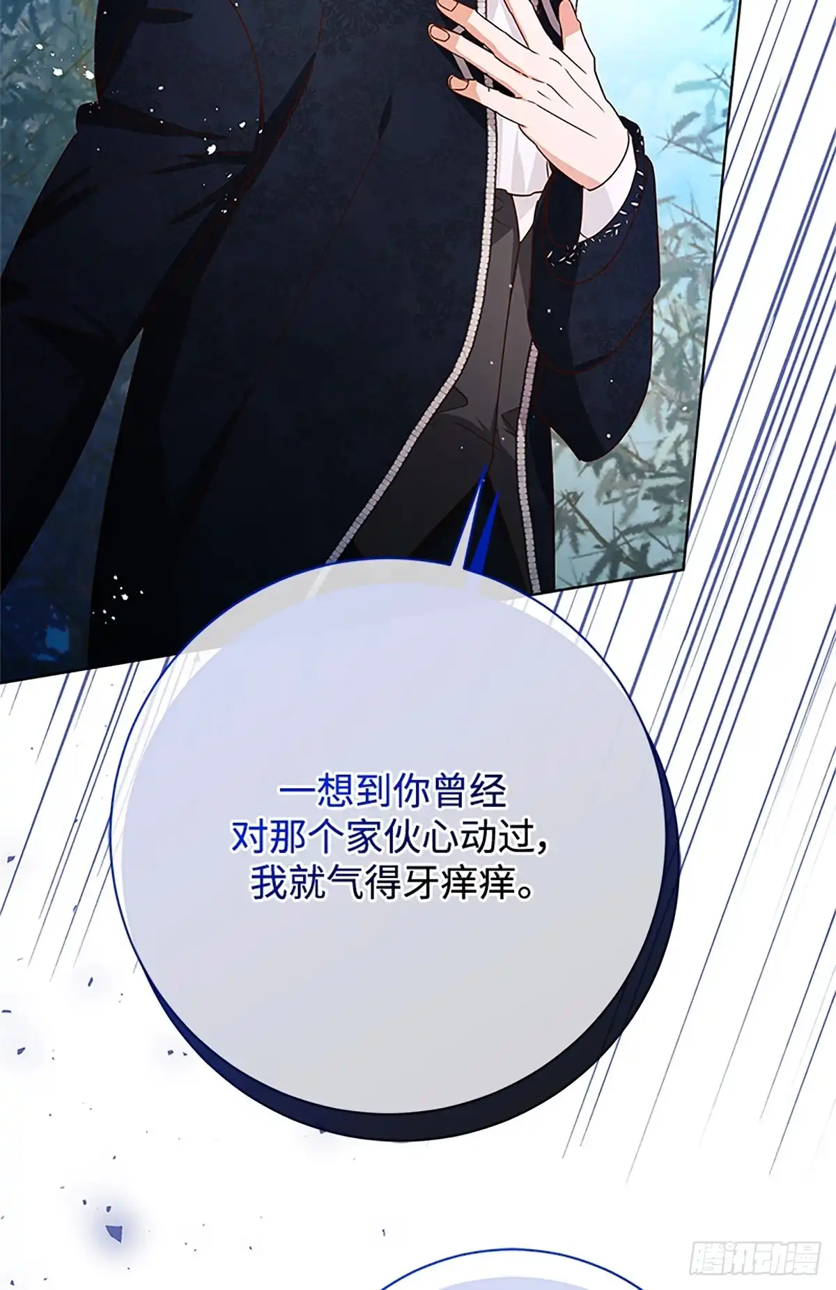 《贵族千金减肥记》第48话 第111页