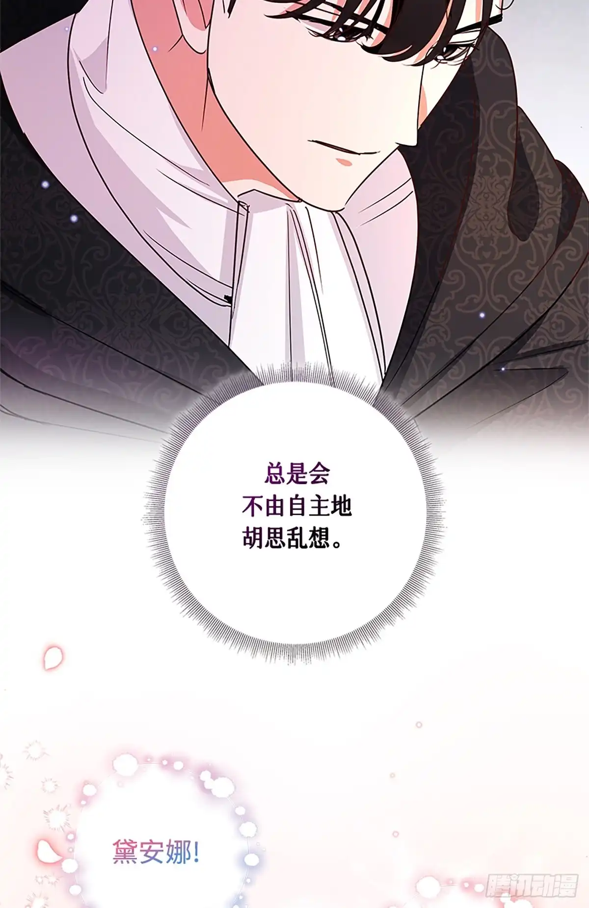 《贵族千金减肥记》第48话 第29页