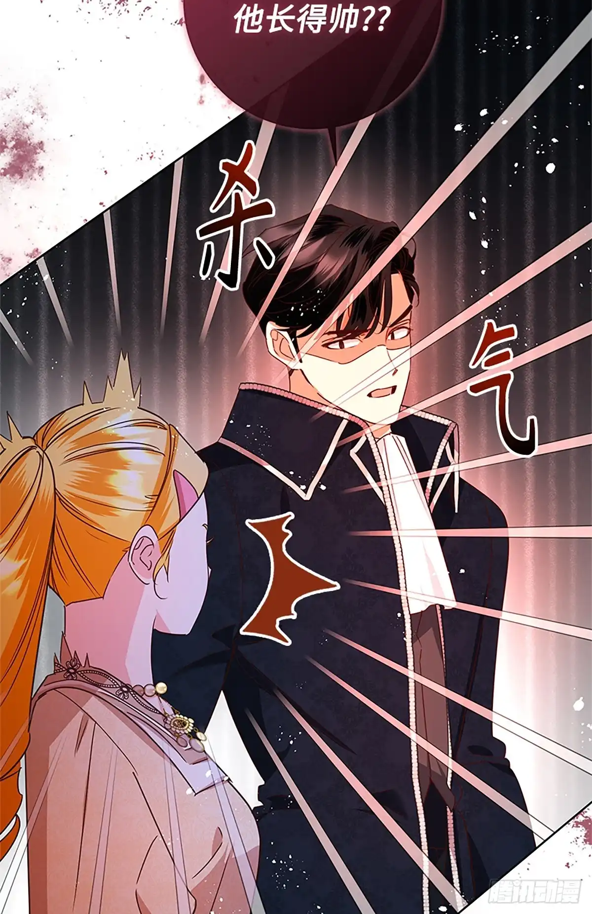 《贵族千金减肥记》第48话 第79页