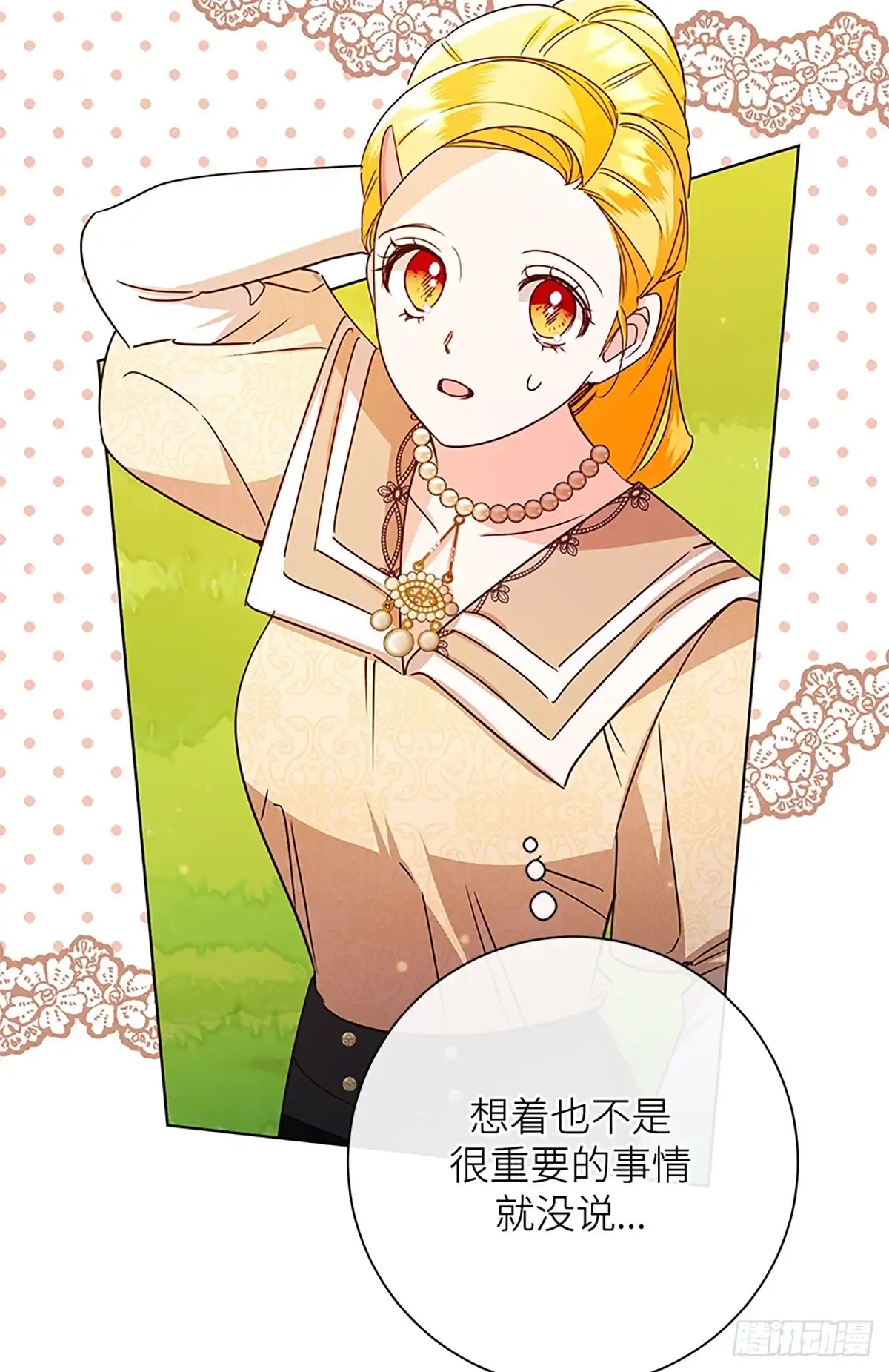 《贵族千金减肥记》第48话 第87页