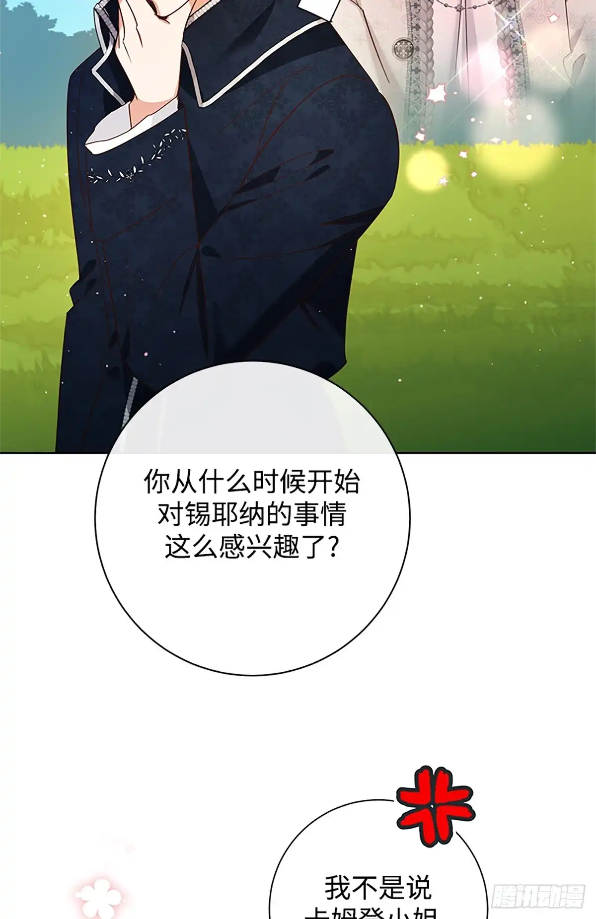 《贵族千金减肥记》第48话 第69页