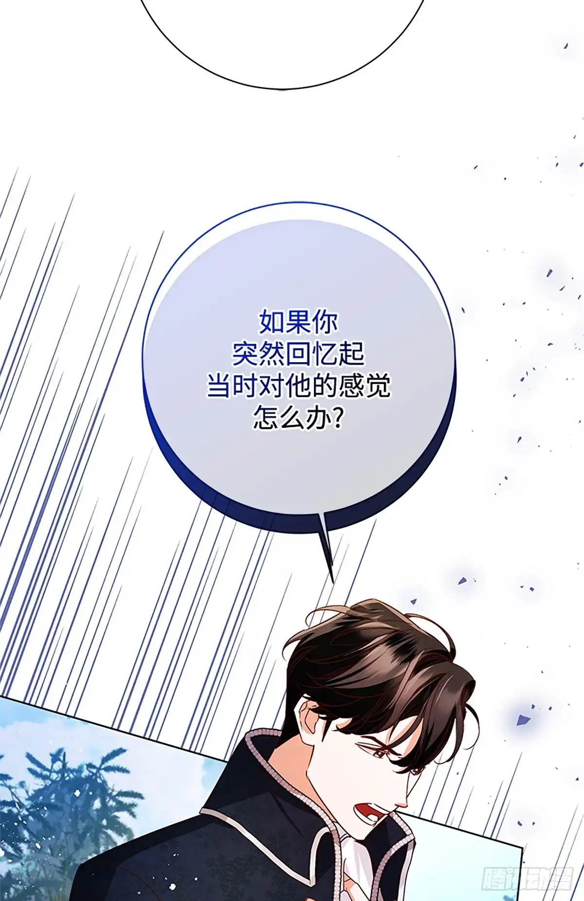 《贵族千金减肥记》第48话 第110页