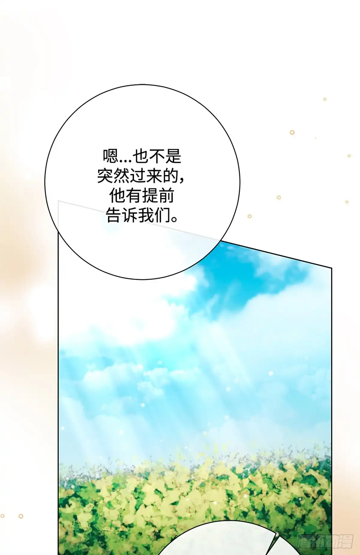 《贵族千金减肥记》第48话 第84页