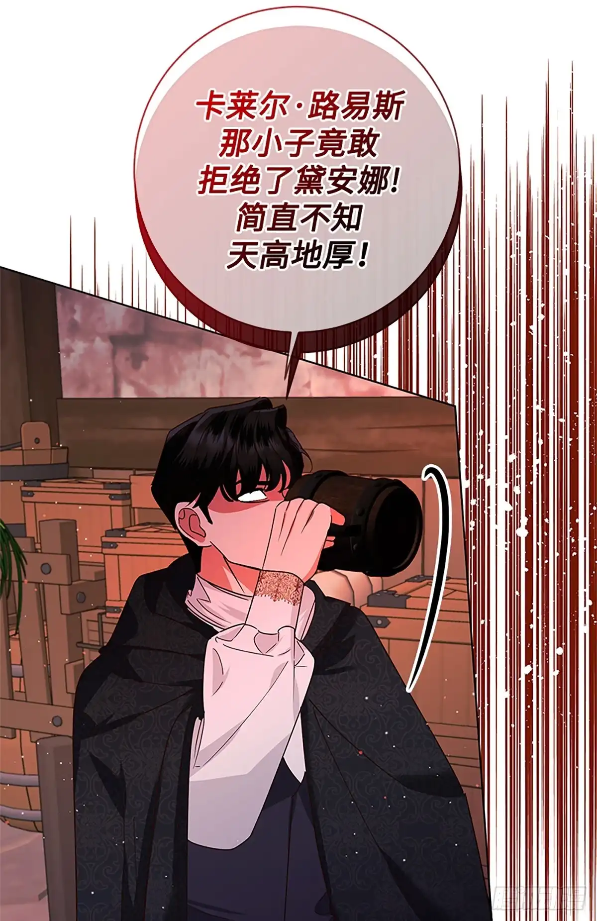 《贵族千金减肥记》第48话 第23页