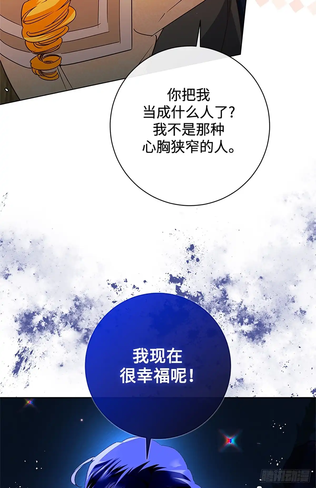 《贵族千金减肥记》第48话 第94页