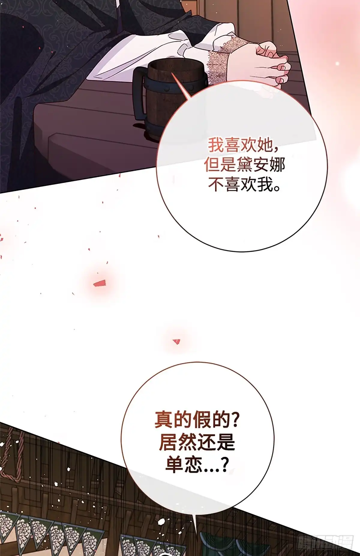 《贵族千金减肥记》第48话 第21页