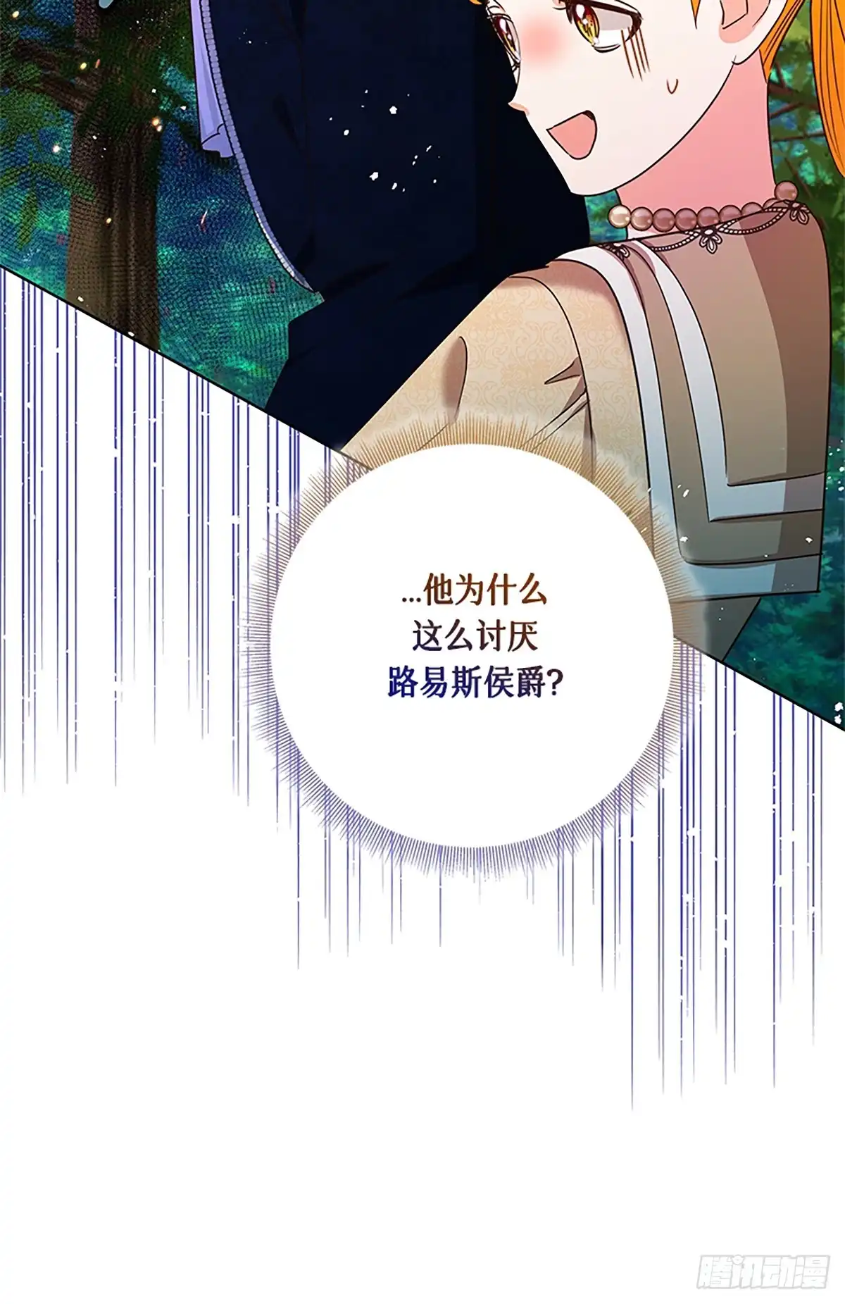 《贵族千金减肥记》第48话 第83页