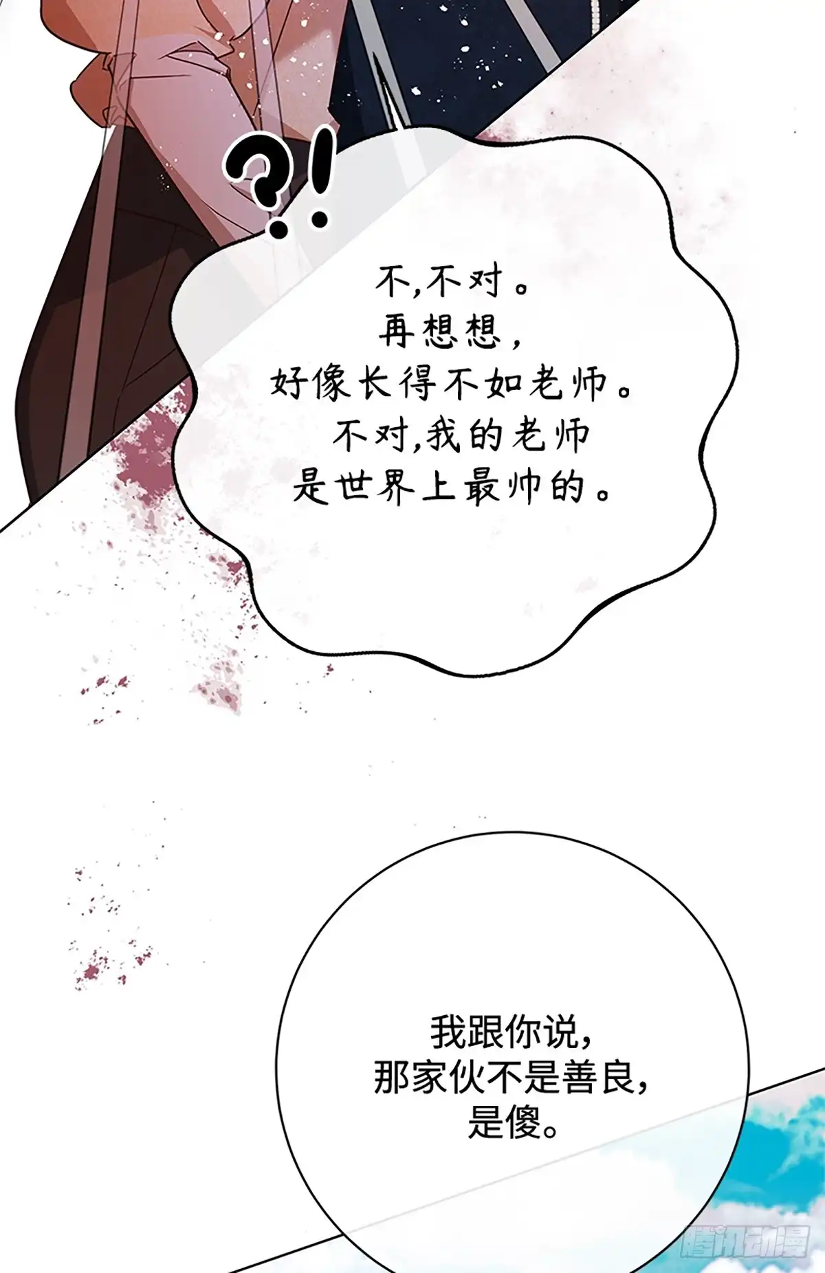 《贵族千金减肥记》第48话 第80页