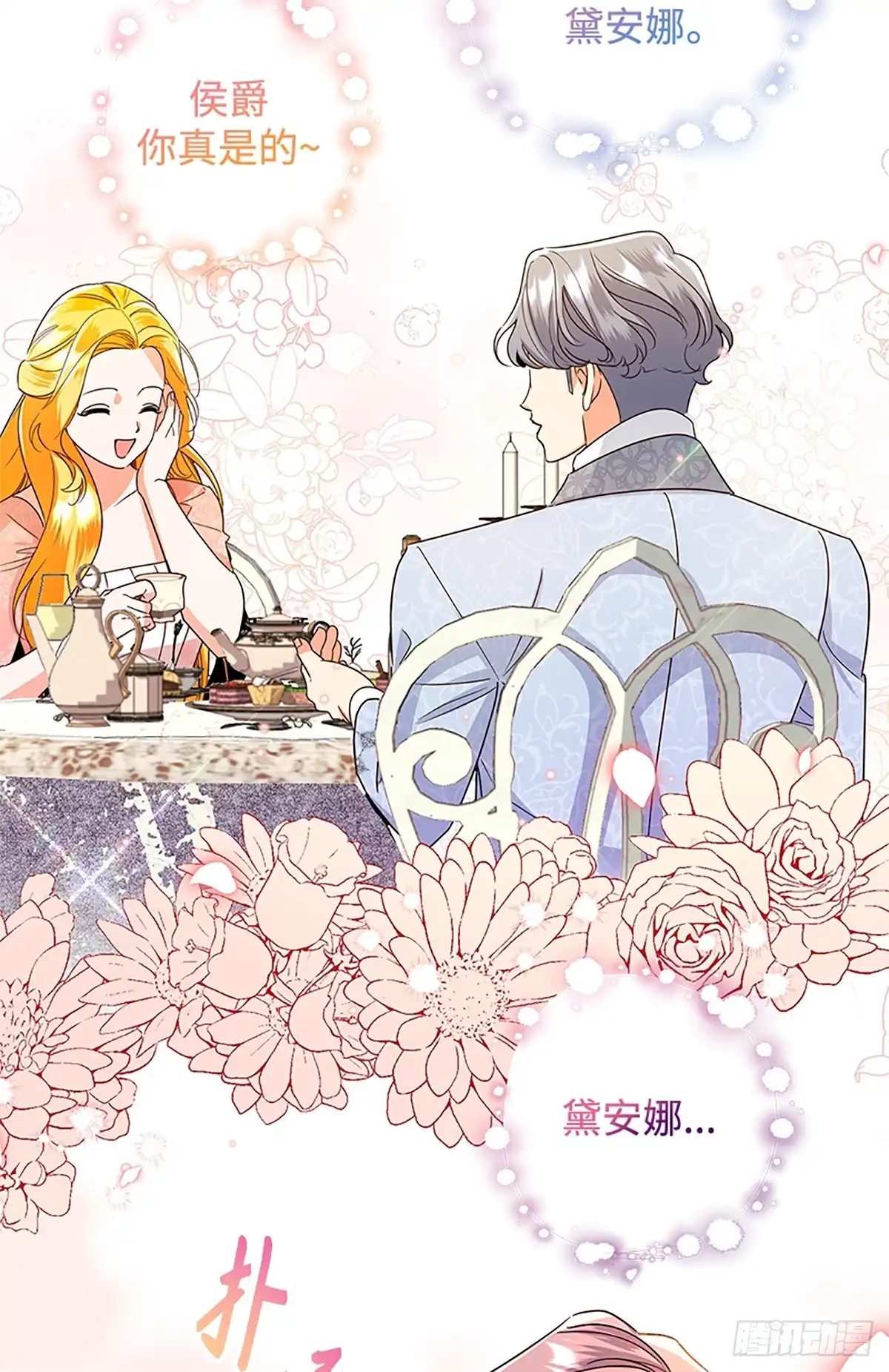 《贵族千金减肥记》第48话 第31页