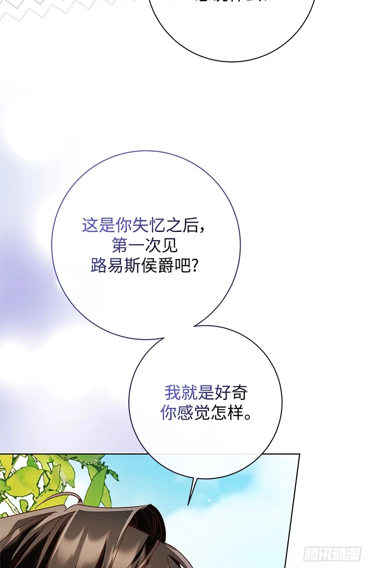 《贵族千金减肥记》第48话 第76页
