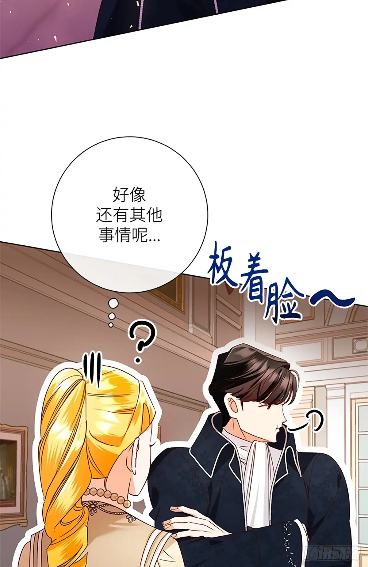 《贵族千金减肥记》第48话 第48页