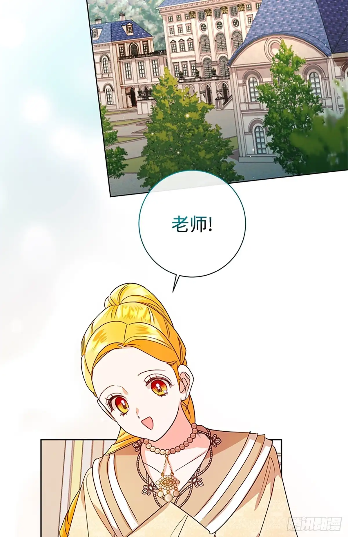《贵族千金减肥记》第48话 第42页