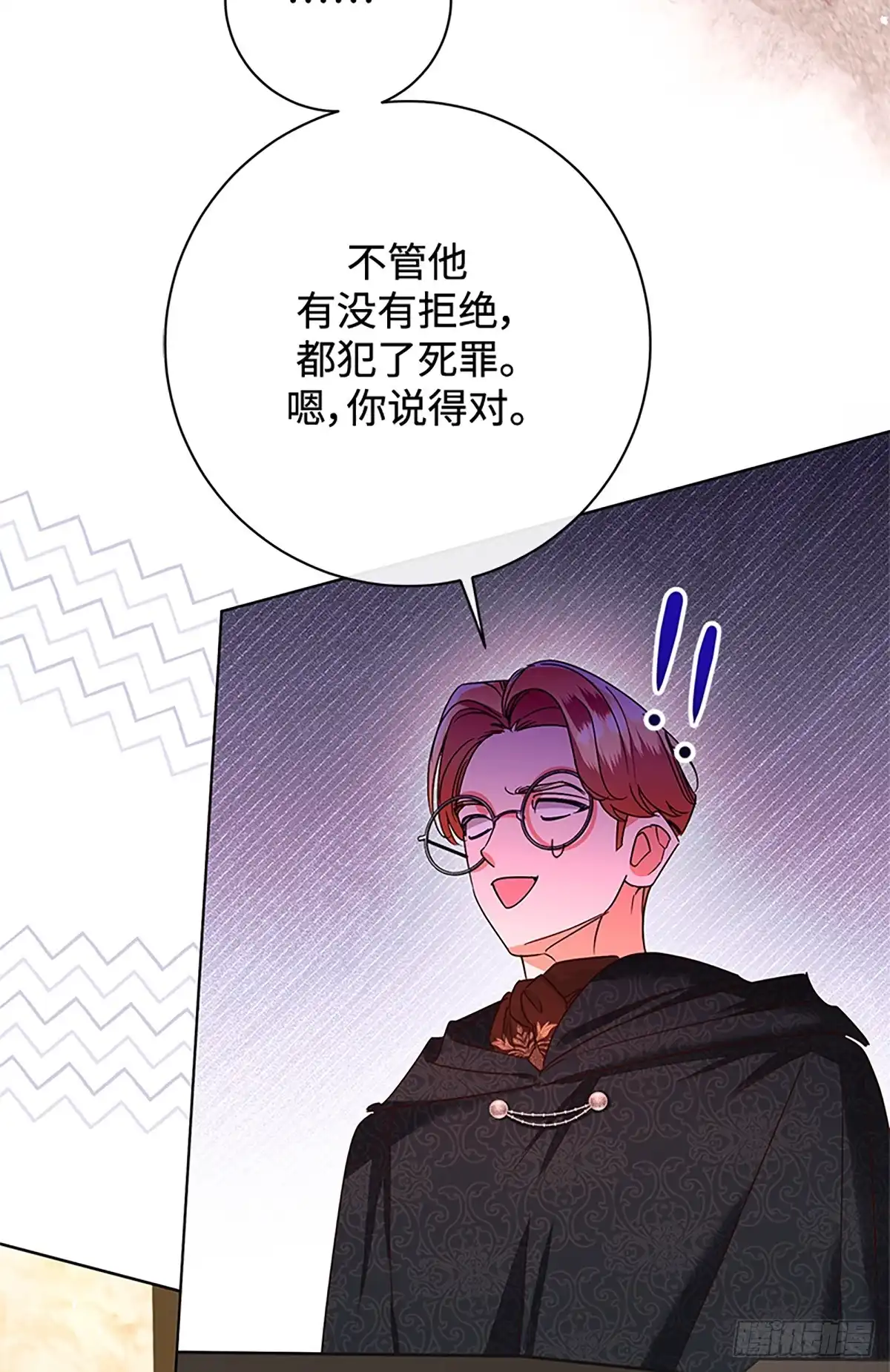 《贵族千金减肥记》第48话 第26页