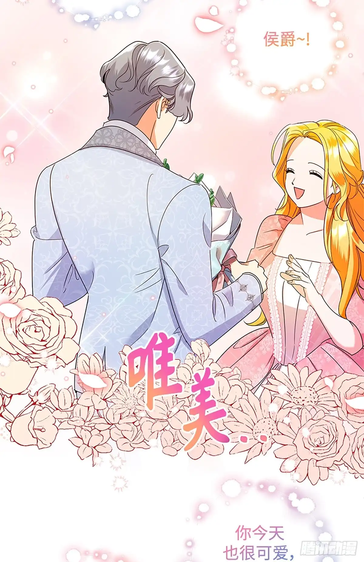 《贵族千金减肥记》第48话 第30页
