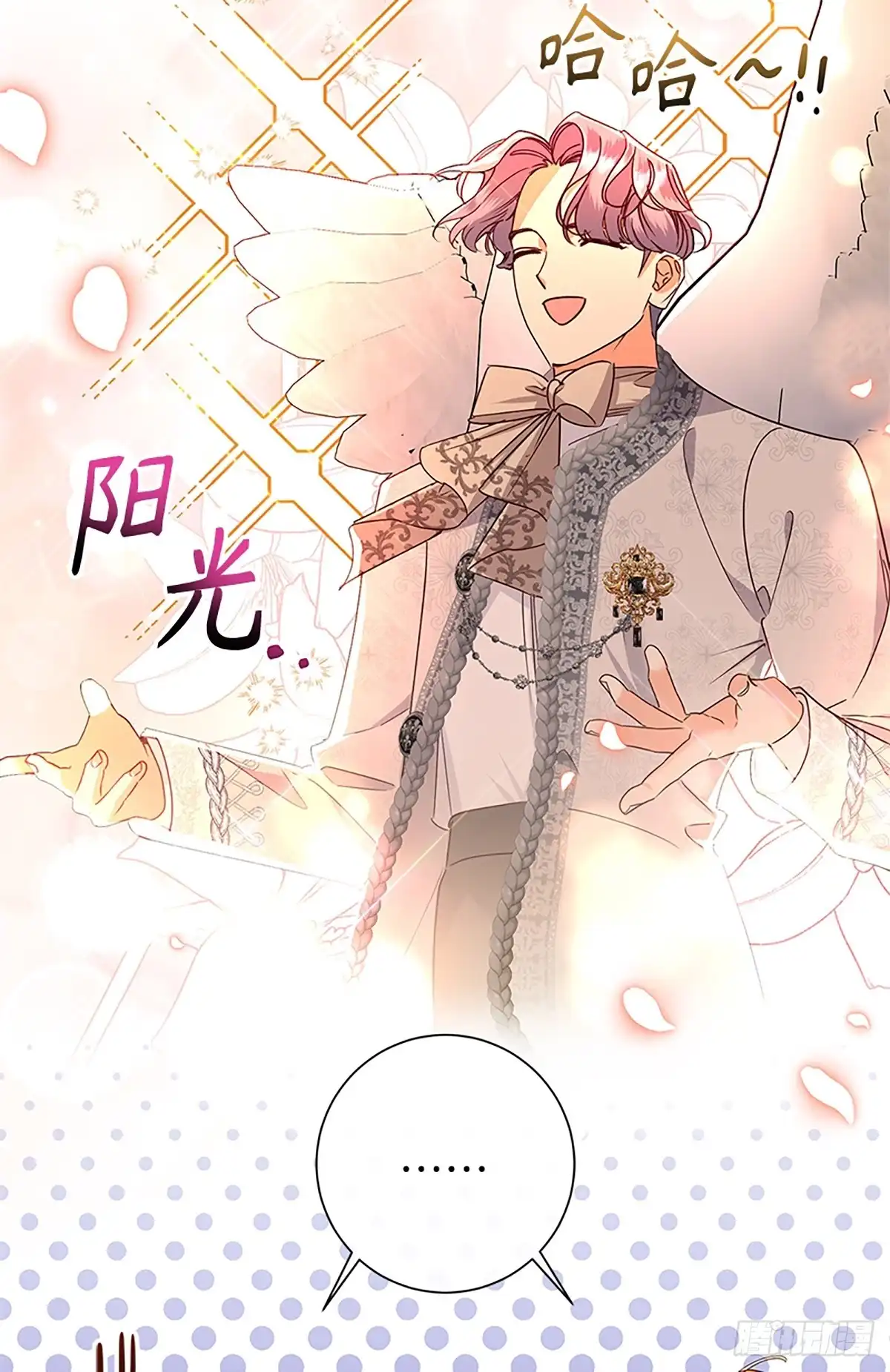 《贵族千金减肥记》第48话 第7页