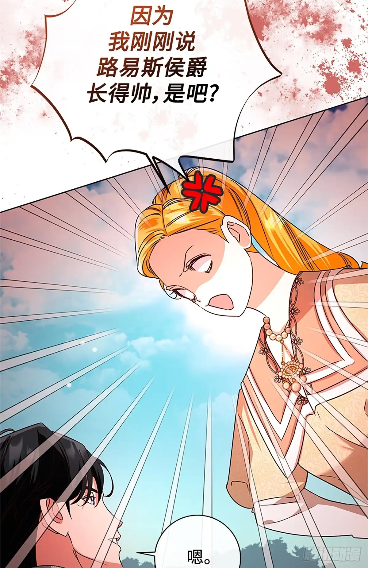 《贵族千金减肥记》第48话 第101页