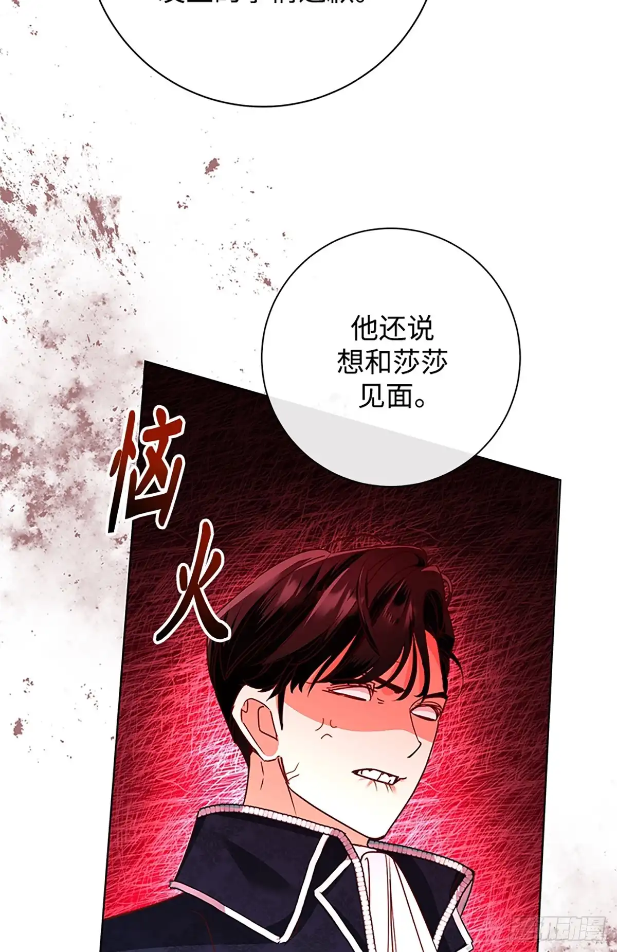 《贵族千金减肥记》第48话 第73页