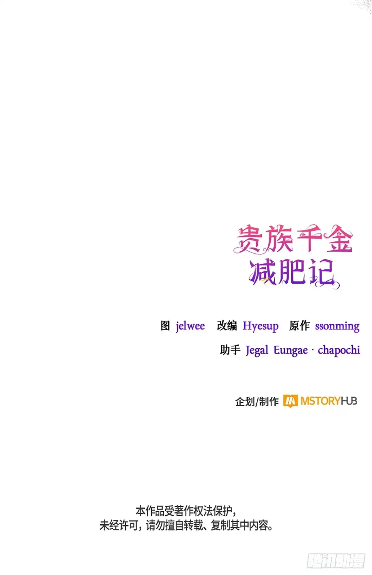 《贵族千金减肥记》第48话 第115页