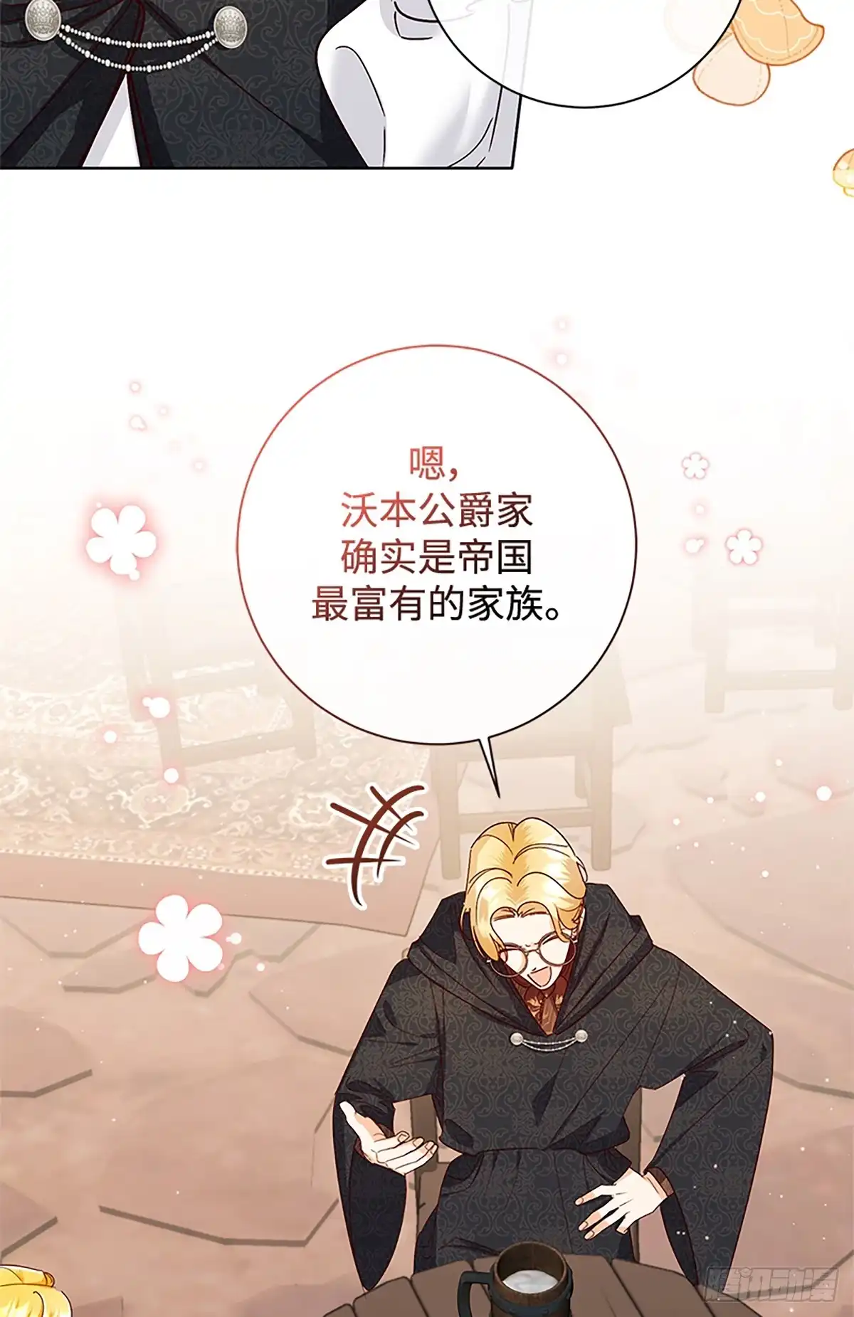 《贵族千金减肥记》第48话 第12页