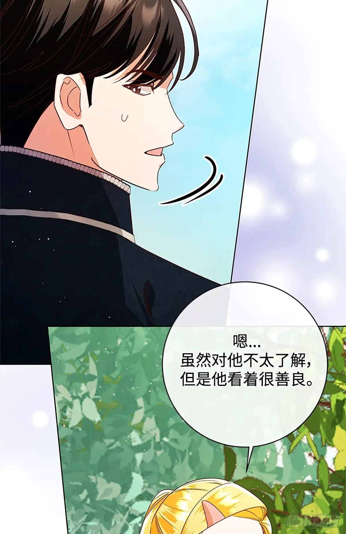 《贵族千金减肥记》第48话 第77页