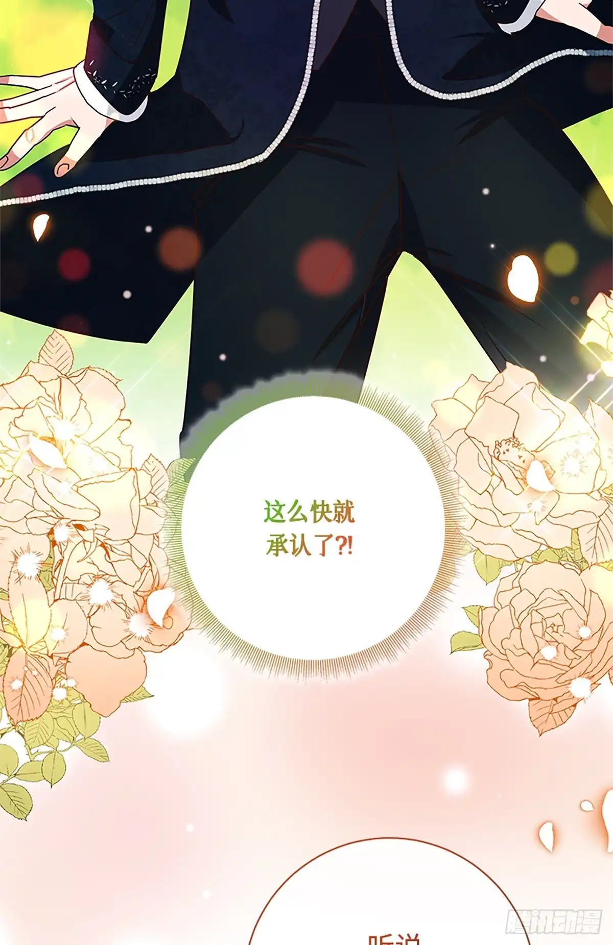 《贵族千金减肥记》第48话 第105页