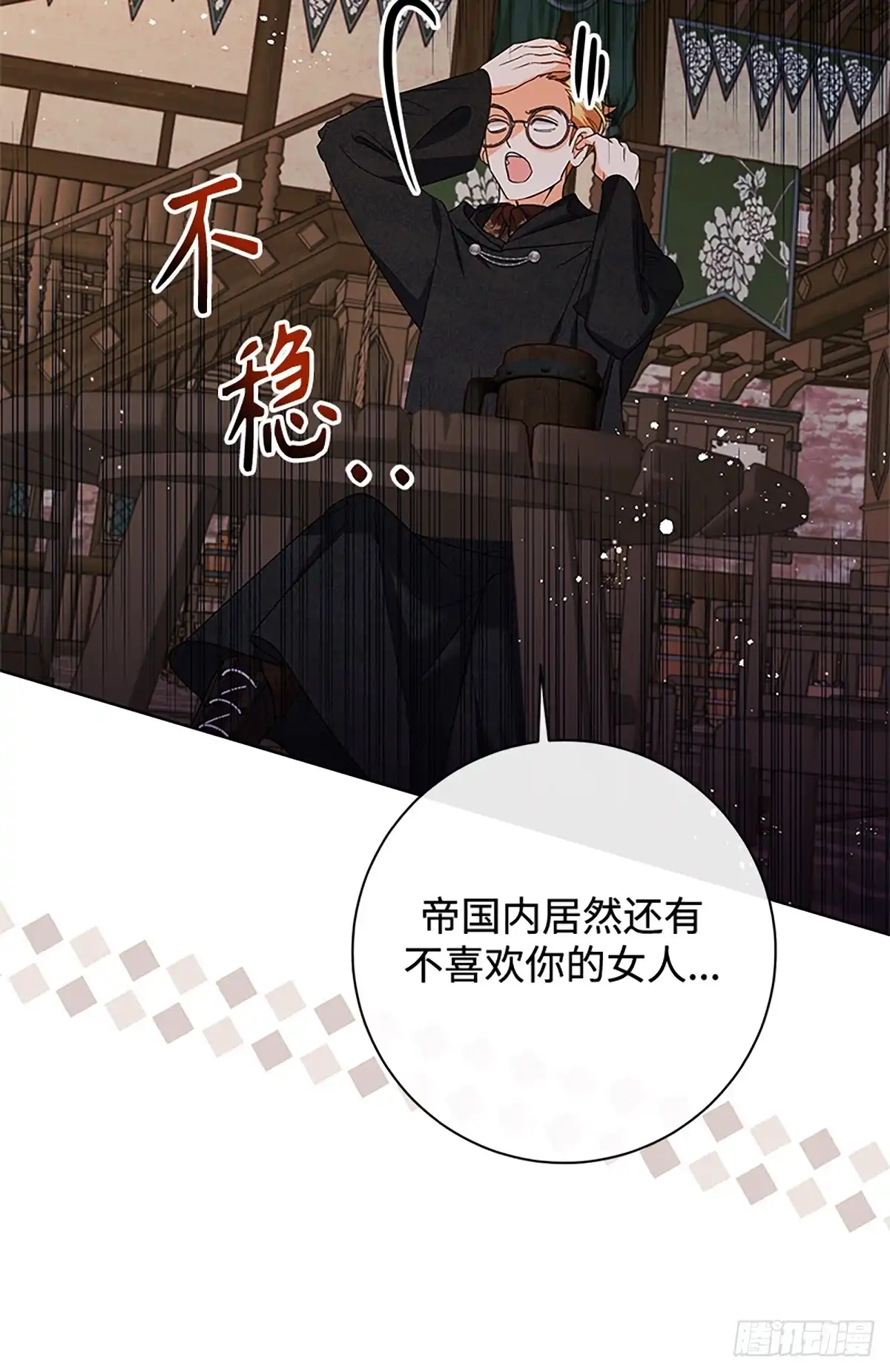 《贵族千金减肥记》第48话 第22页