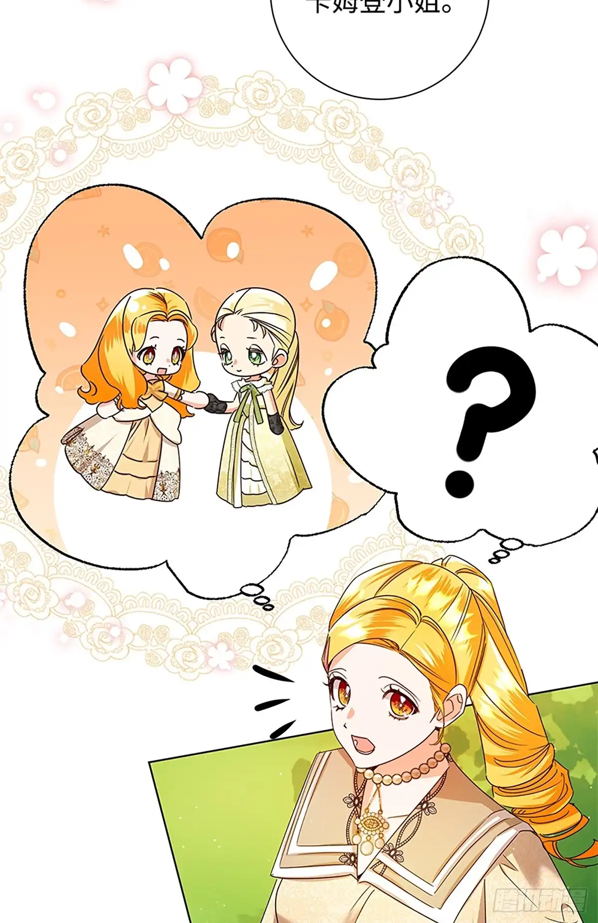 《贵族千金减肥记》第48话 第70页