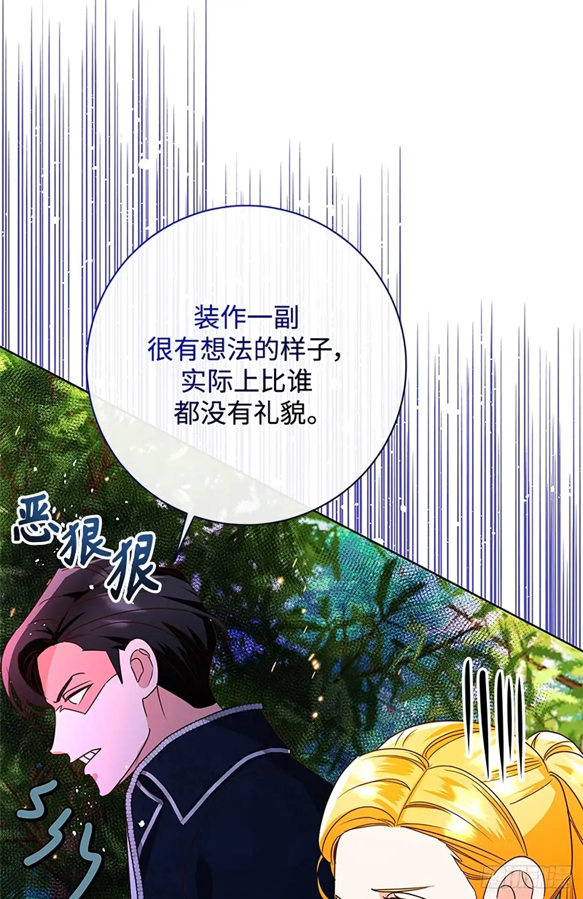 《贵族千金减肥记》第48话 第82页