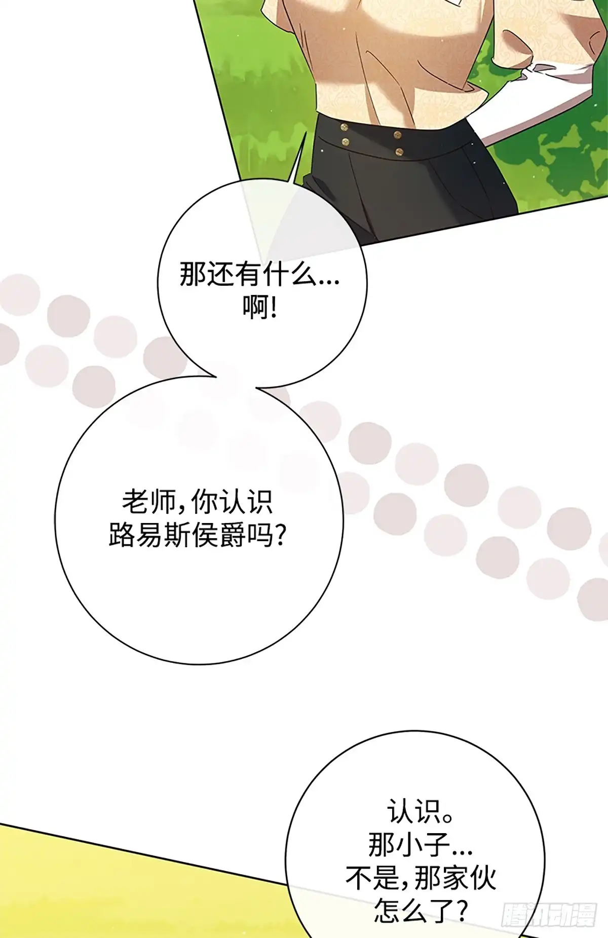 《贵族千金减肥记》第48话 第71页