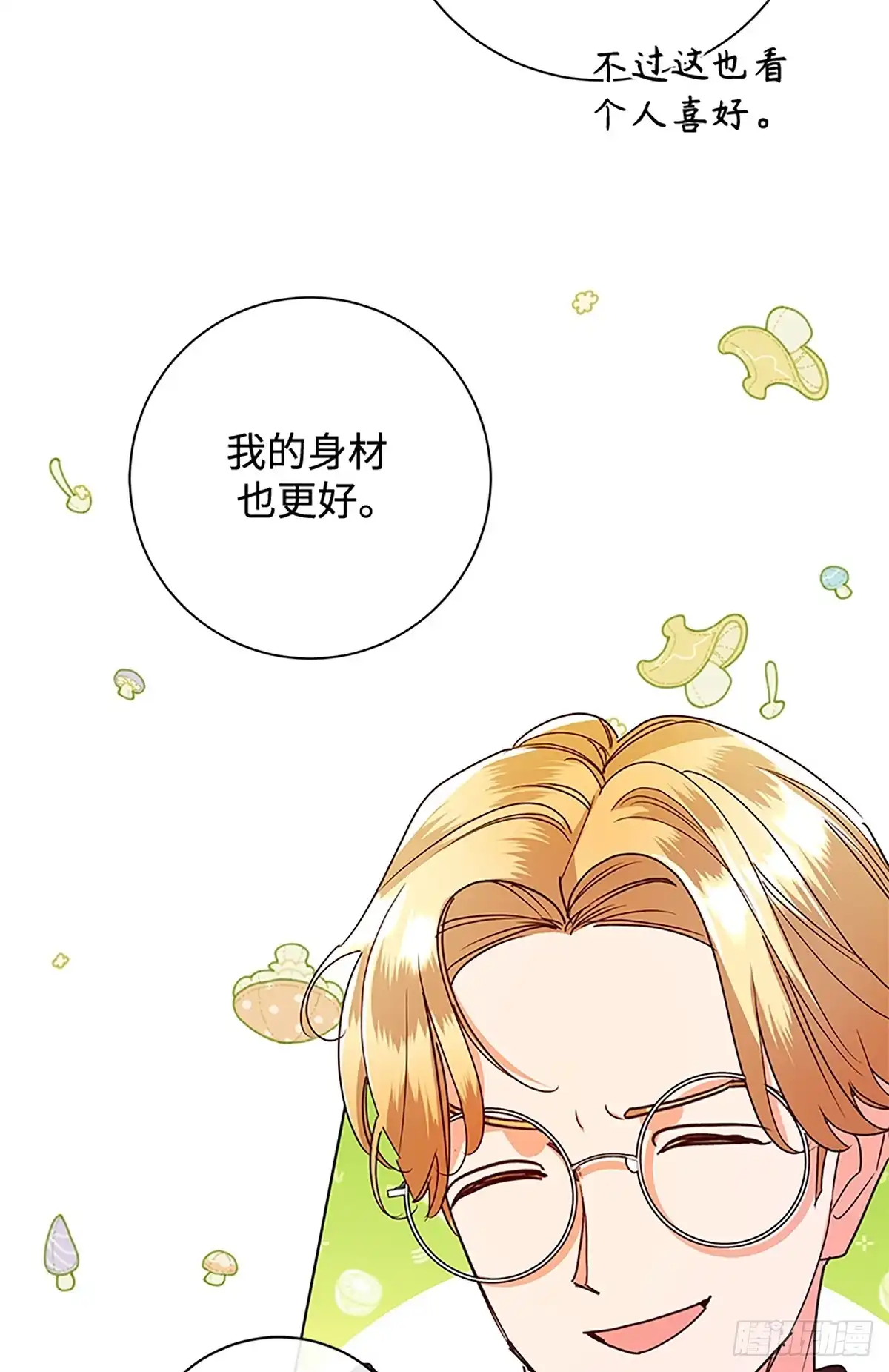 《贵族千金减肥记》第48话 第10页