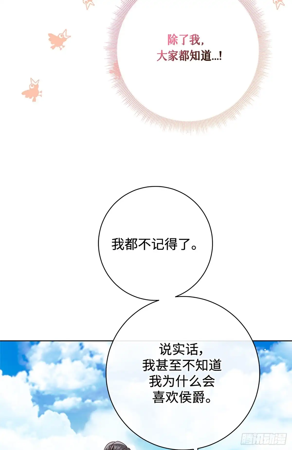 《贵族千金减肥记》第48话 第108页