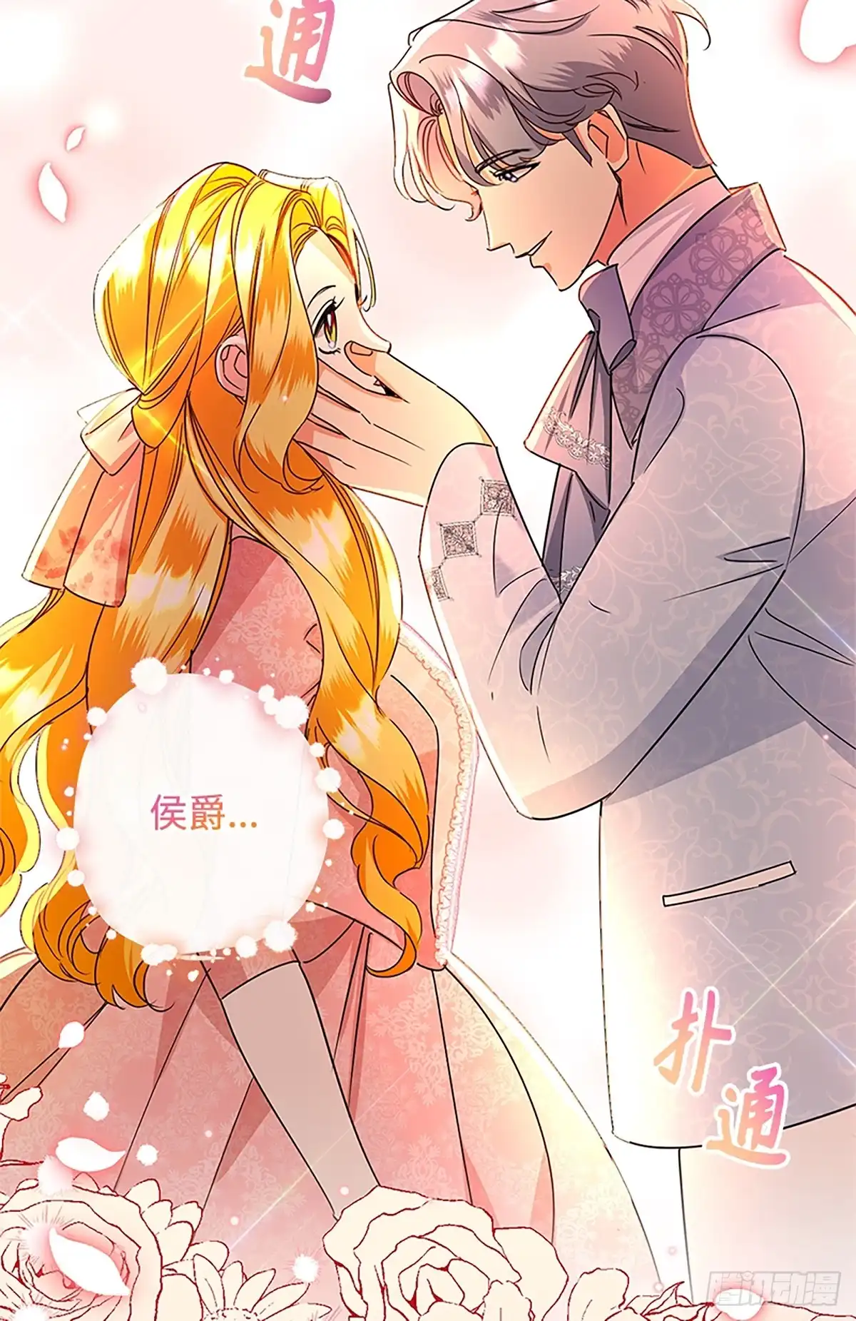 《贵族千金减肥记》第48话 第32页