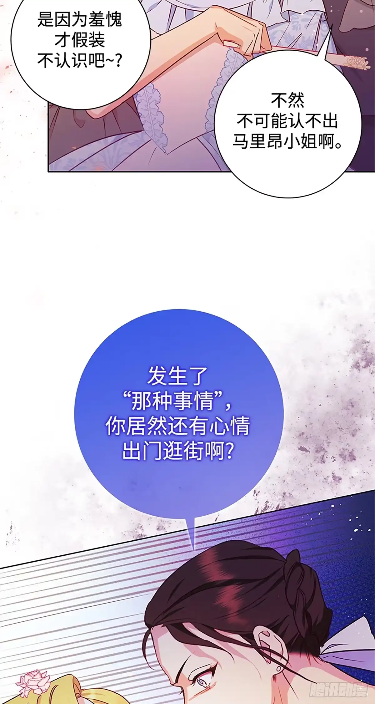 《贵族千金减肥记》第4话 第60页