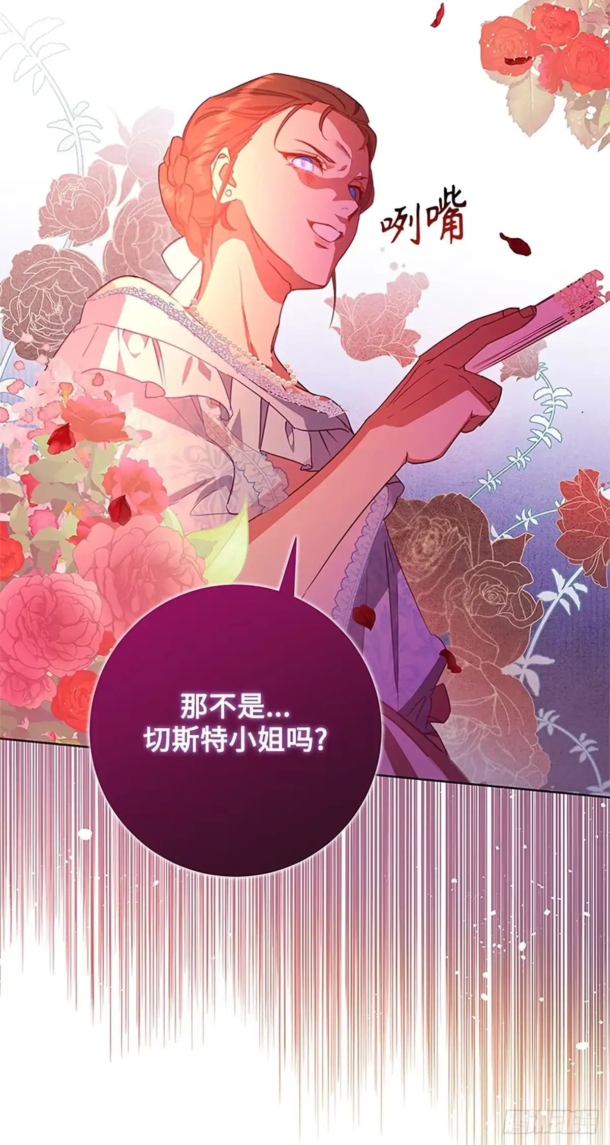 《贵族千金减肥记》第4话 第51页