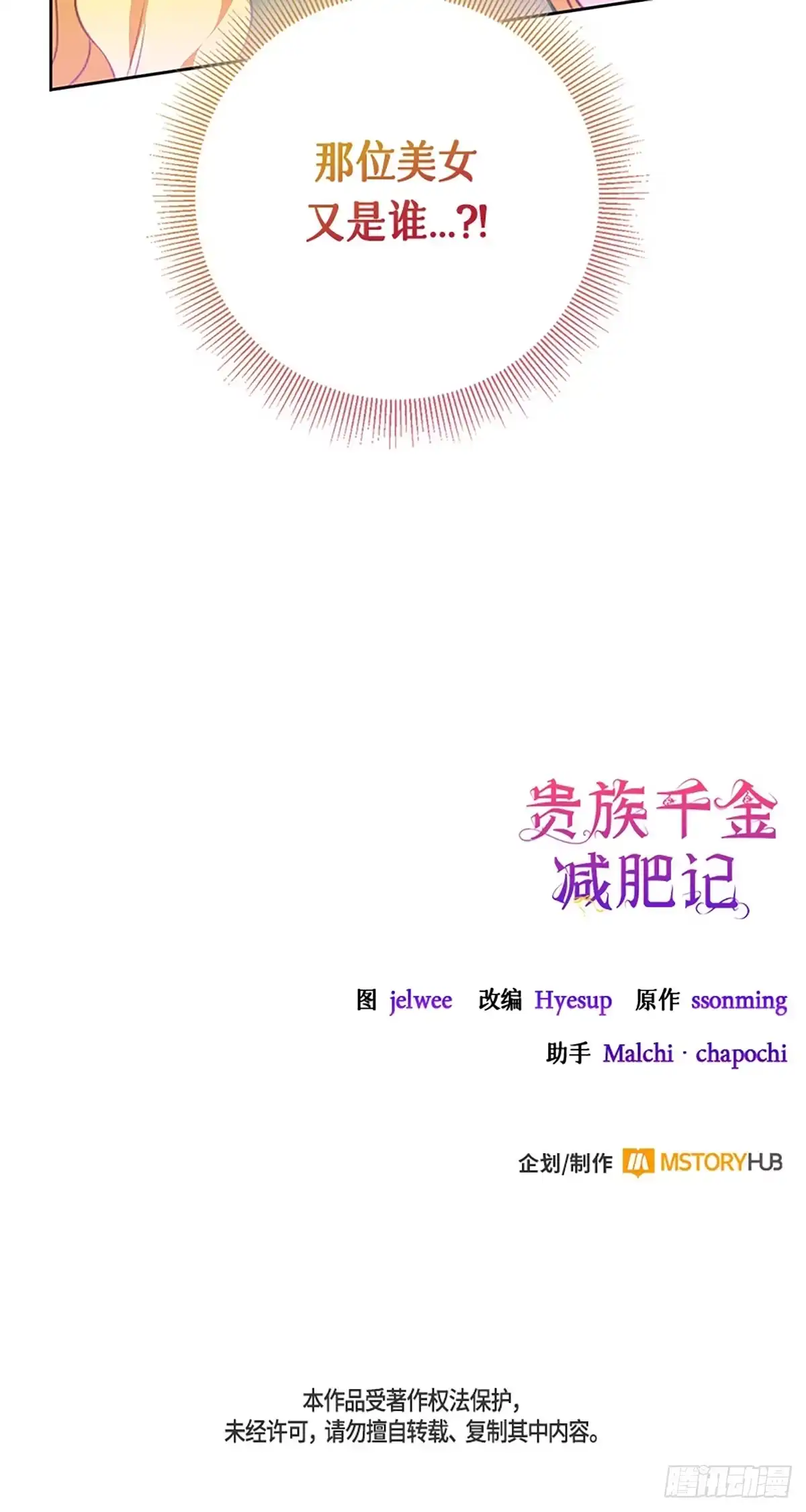 《贵族千金减肥记》第4话 第69页