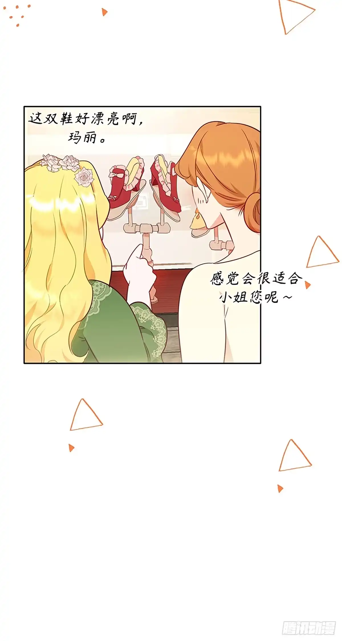 《贵族千金减肥记》第4话 第29页