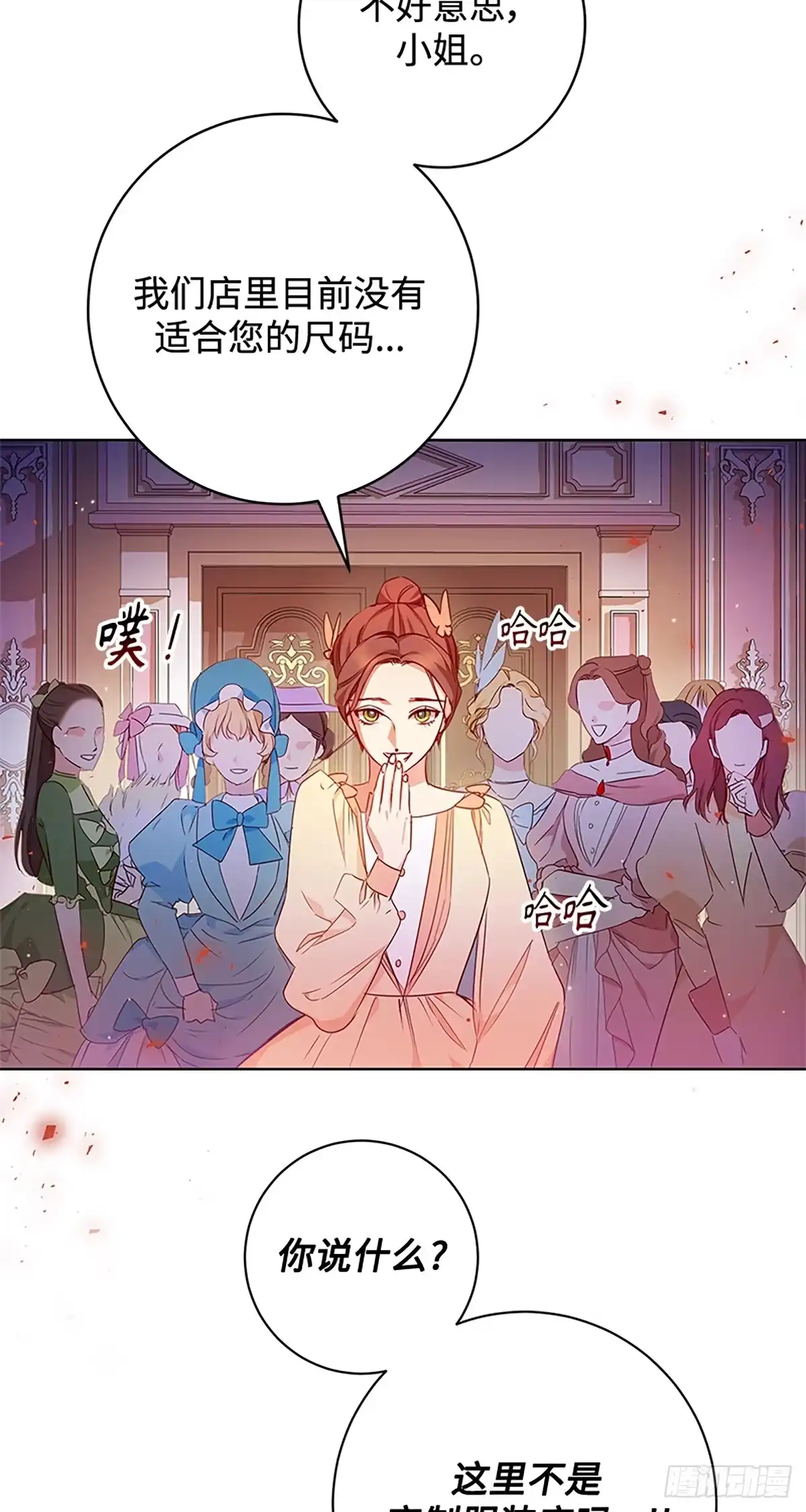 《贵族千金减肥记》第4话 第38页