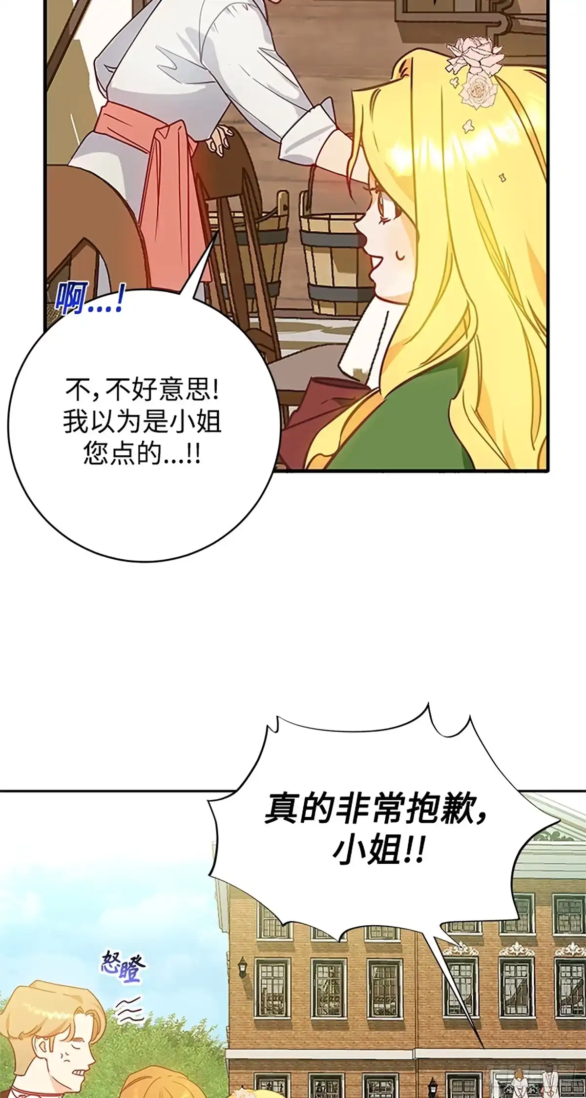 《贵族千金减肥记》第4话 第14页