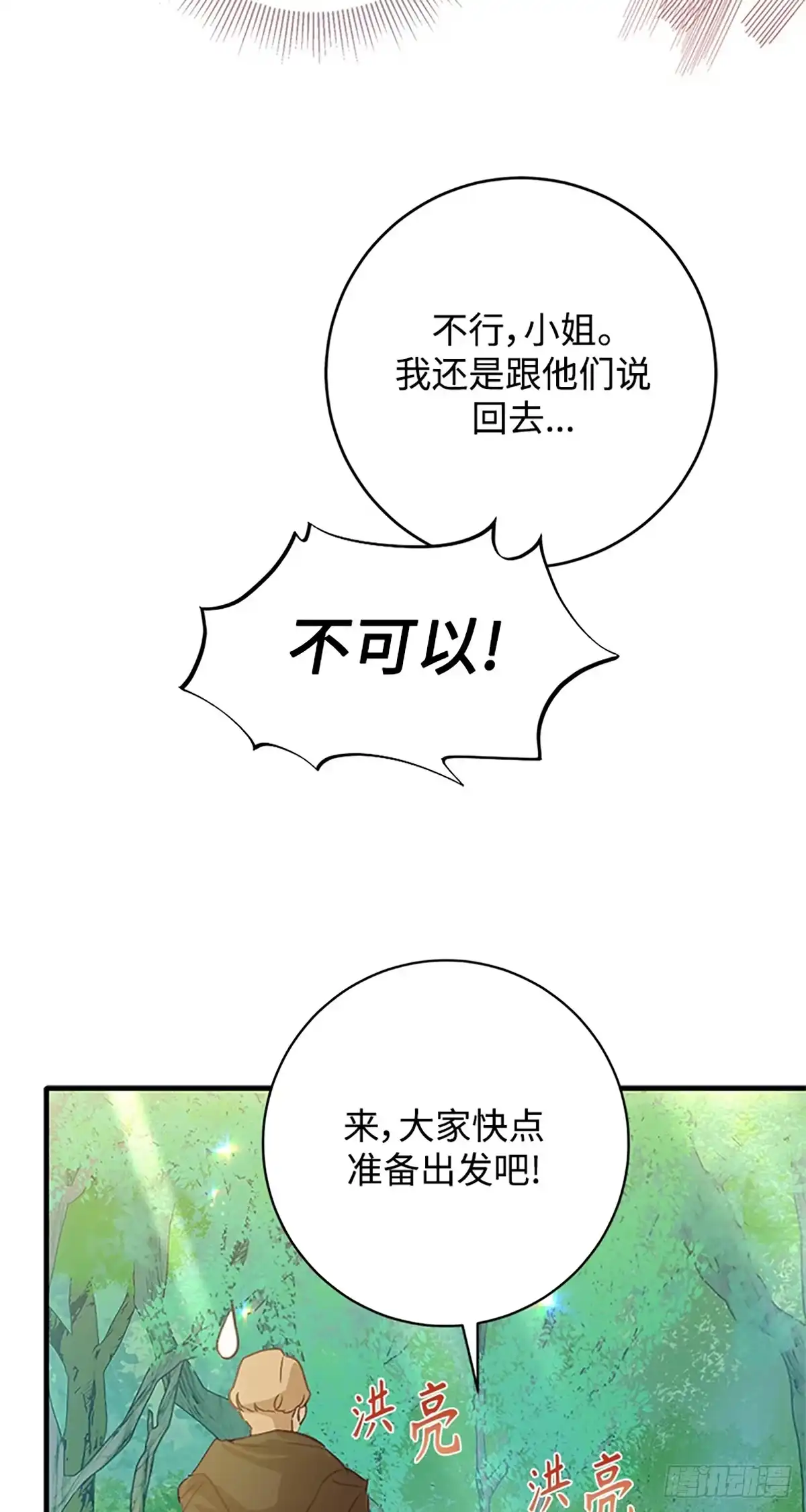 《贵族千金减肥记》第4话 第8页