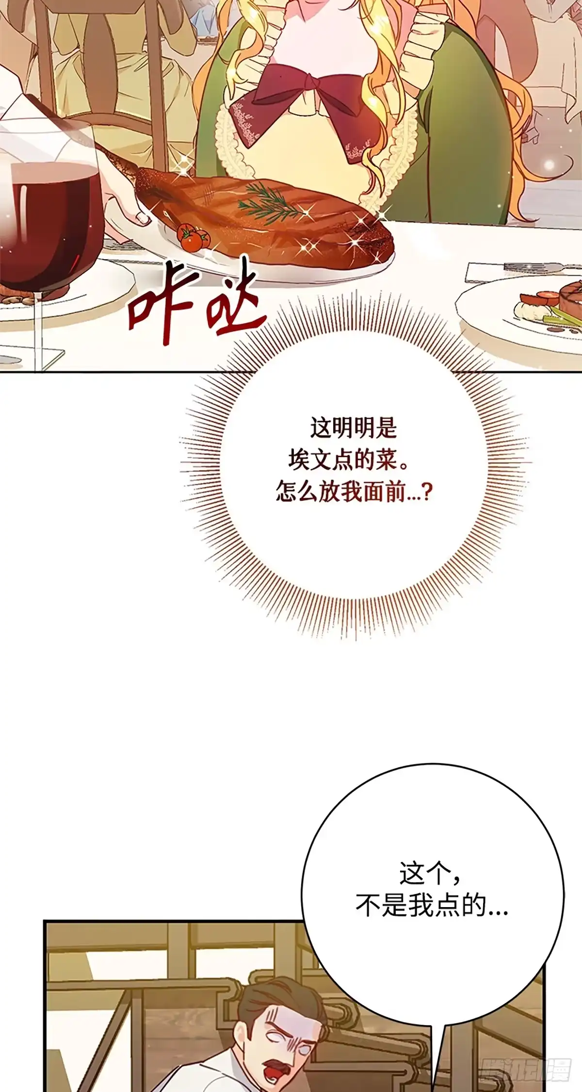 《贵族千金减肥记》第4话 第13页