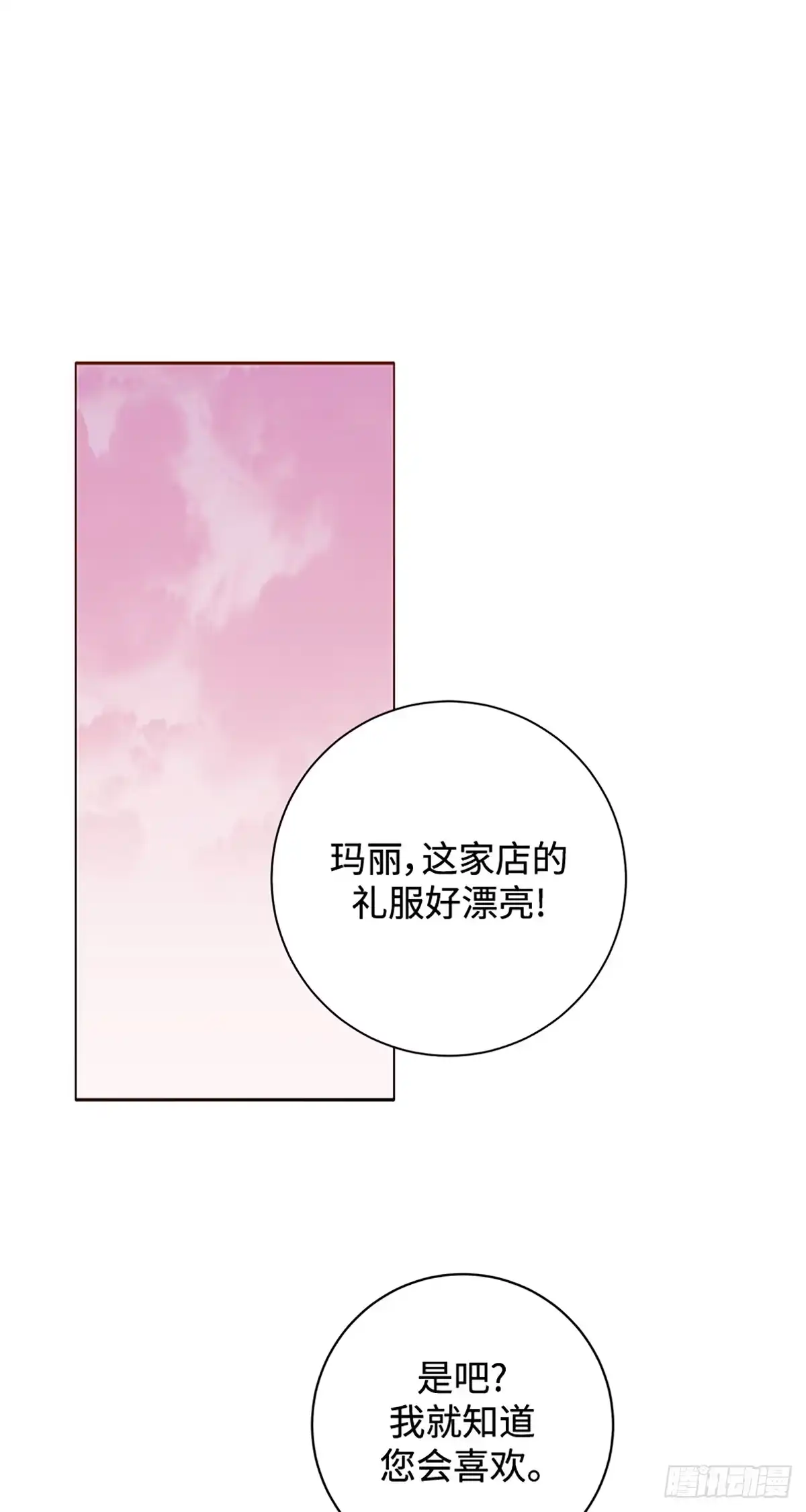 《贵族千金减肥记》第4话 第30页