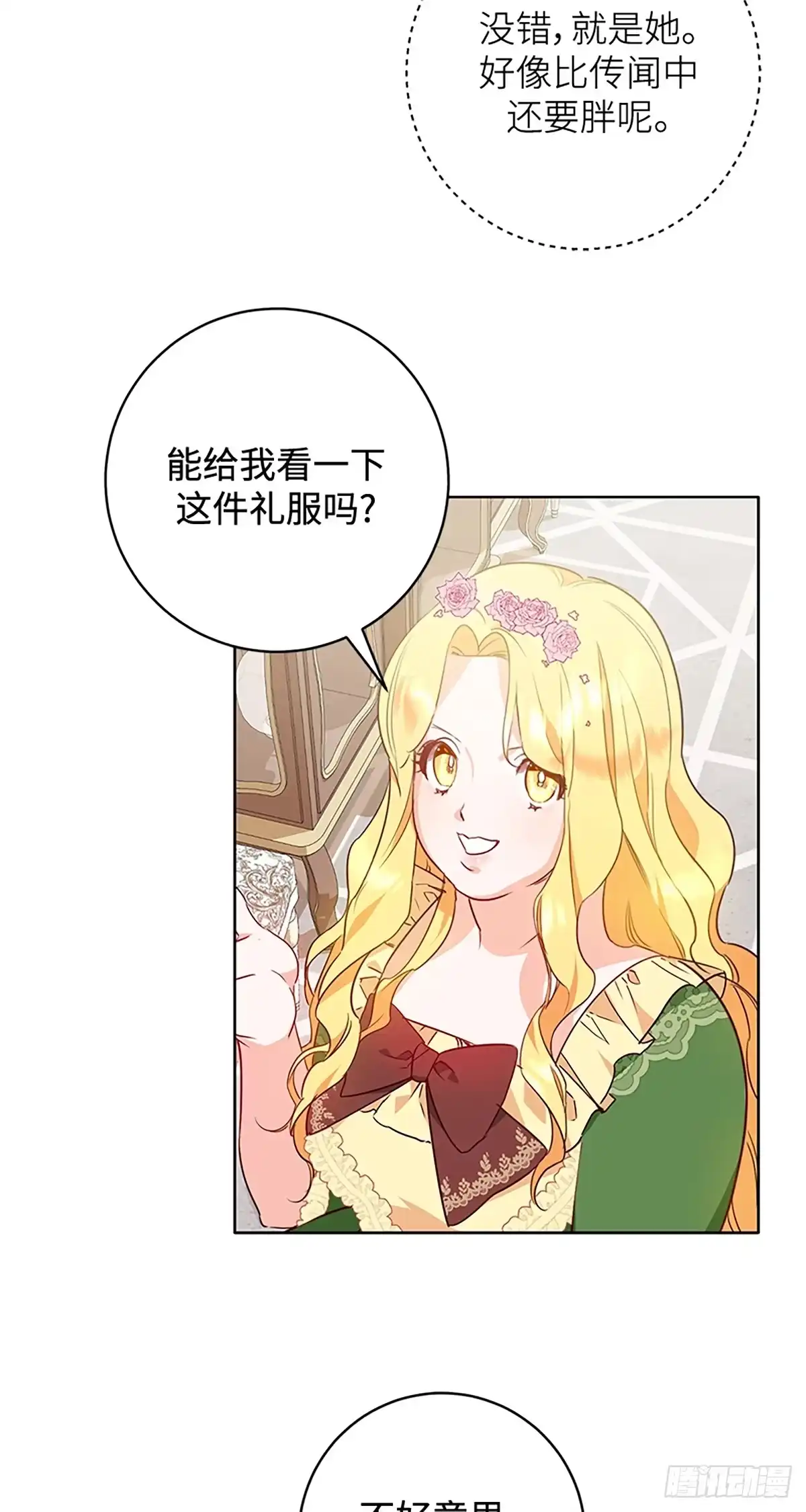 《贵族千金减肥记》第4话 第37页