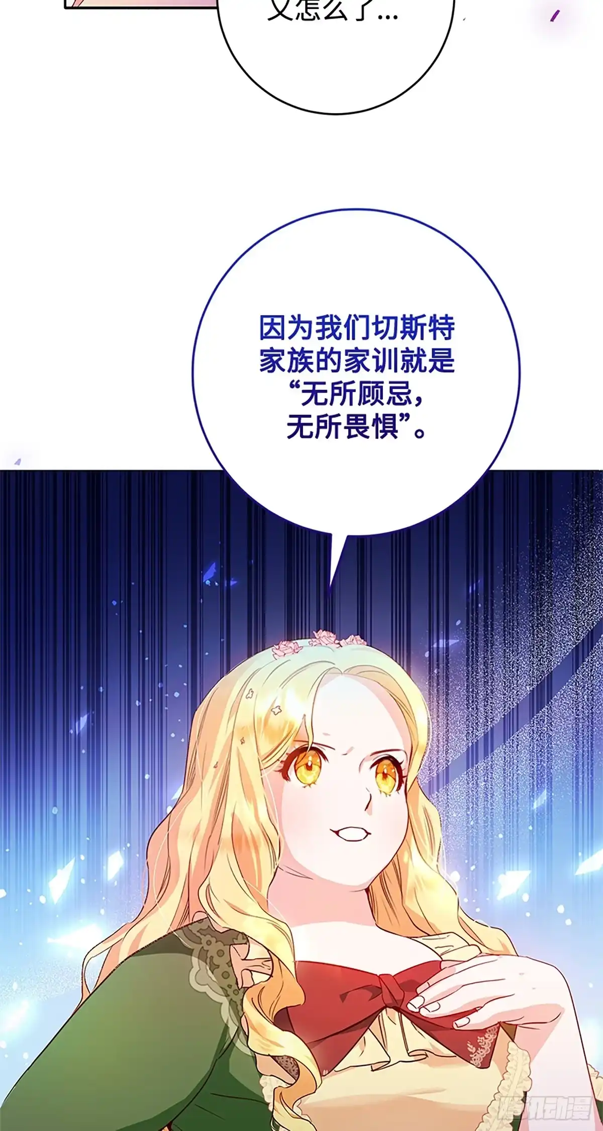 《贵族千金减肥记》第4话 第46页