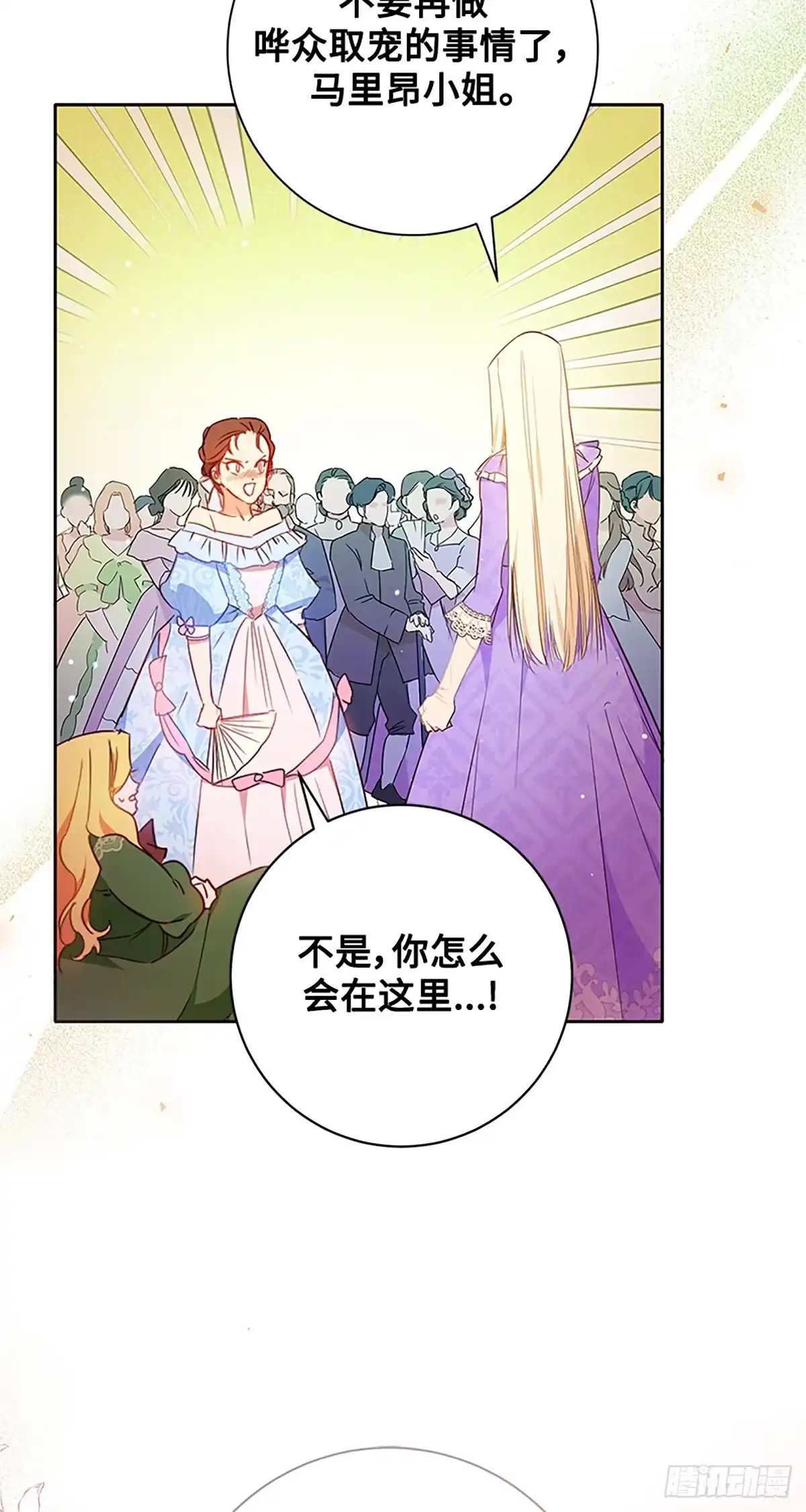 《贵族千金减肥记》第4话 第66页