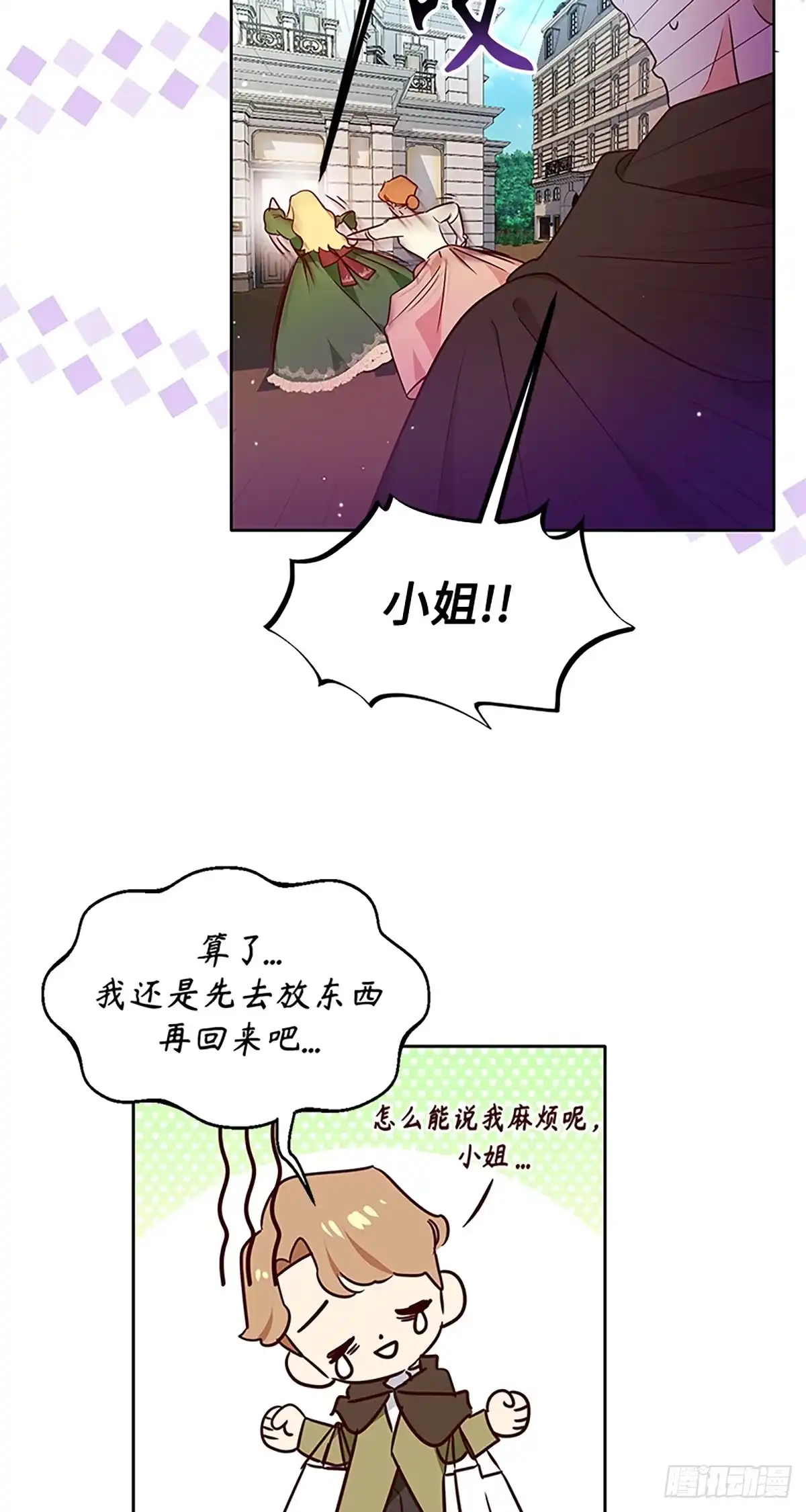 《贵族千金减肥记》第4话 第34页