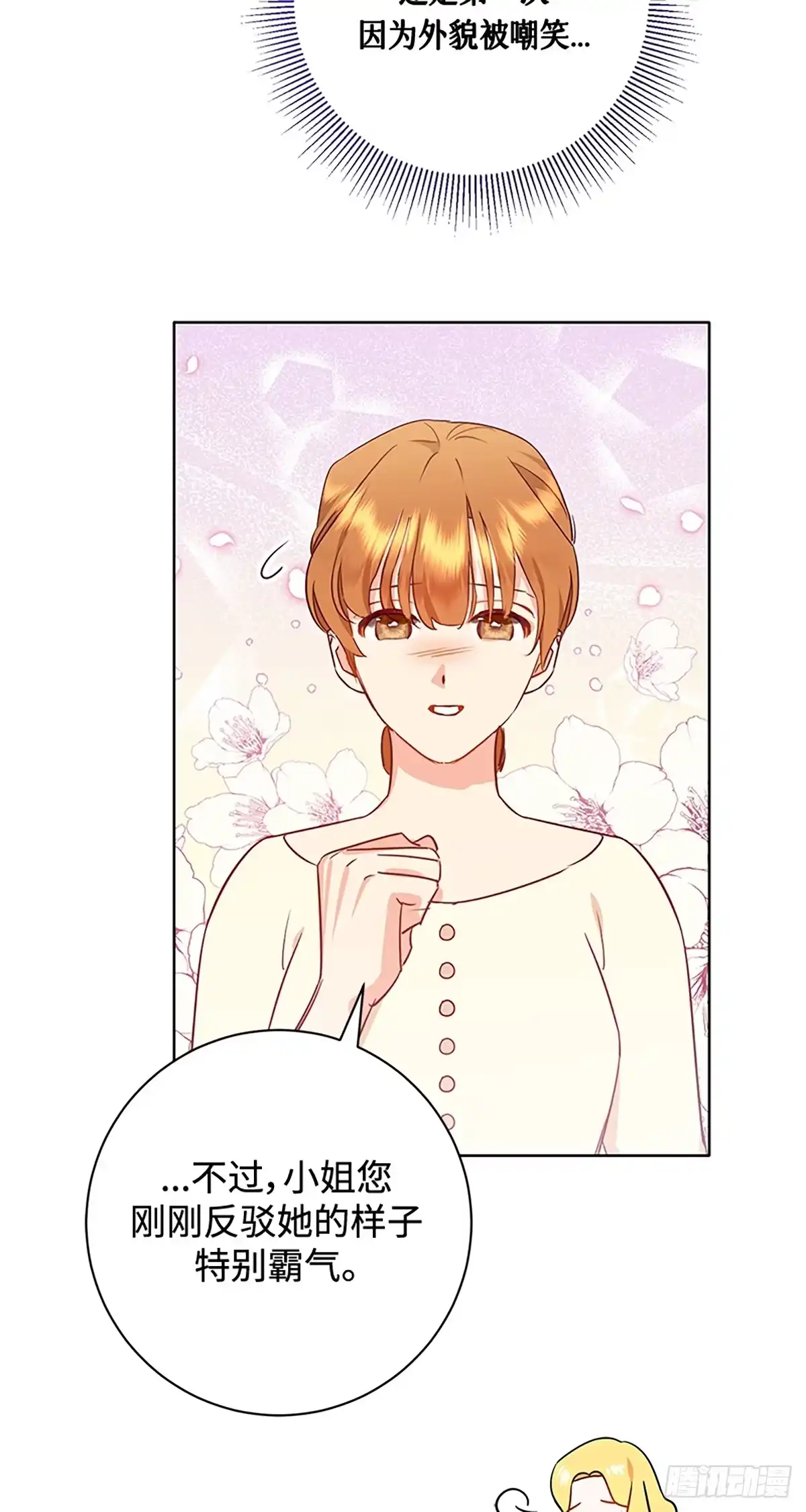 《贵族千金减肥记》第4话 第55页