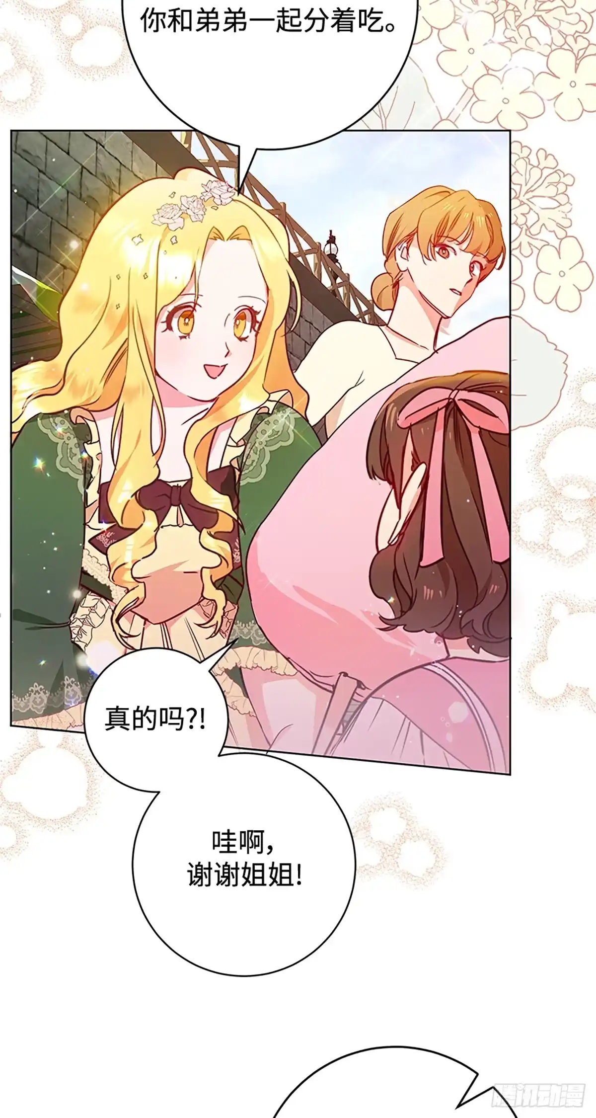 《贵族千金减肥记》第4话 第22页