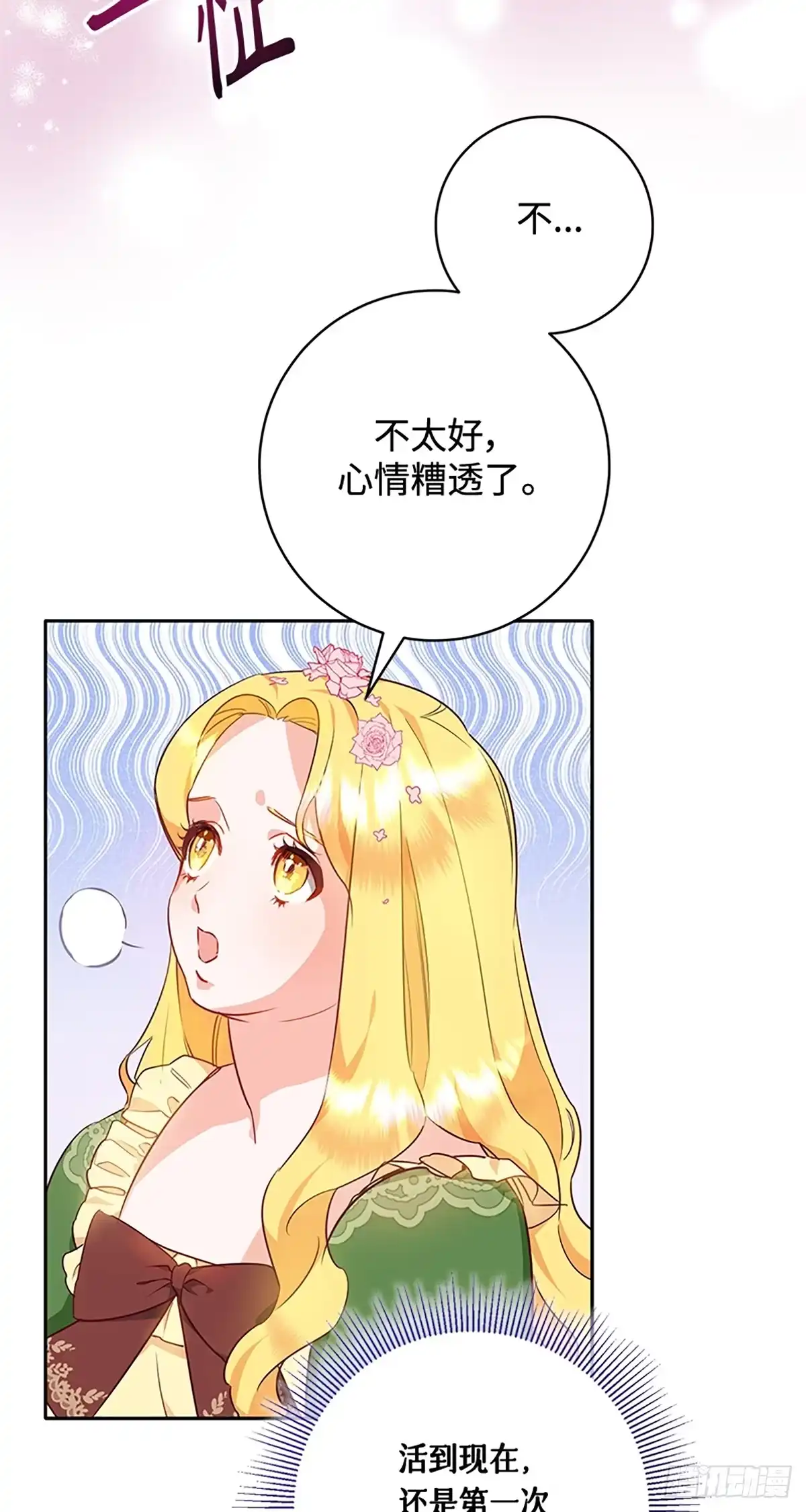 《贵族千金减肥记》第4话 第54页