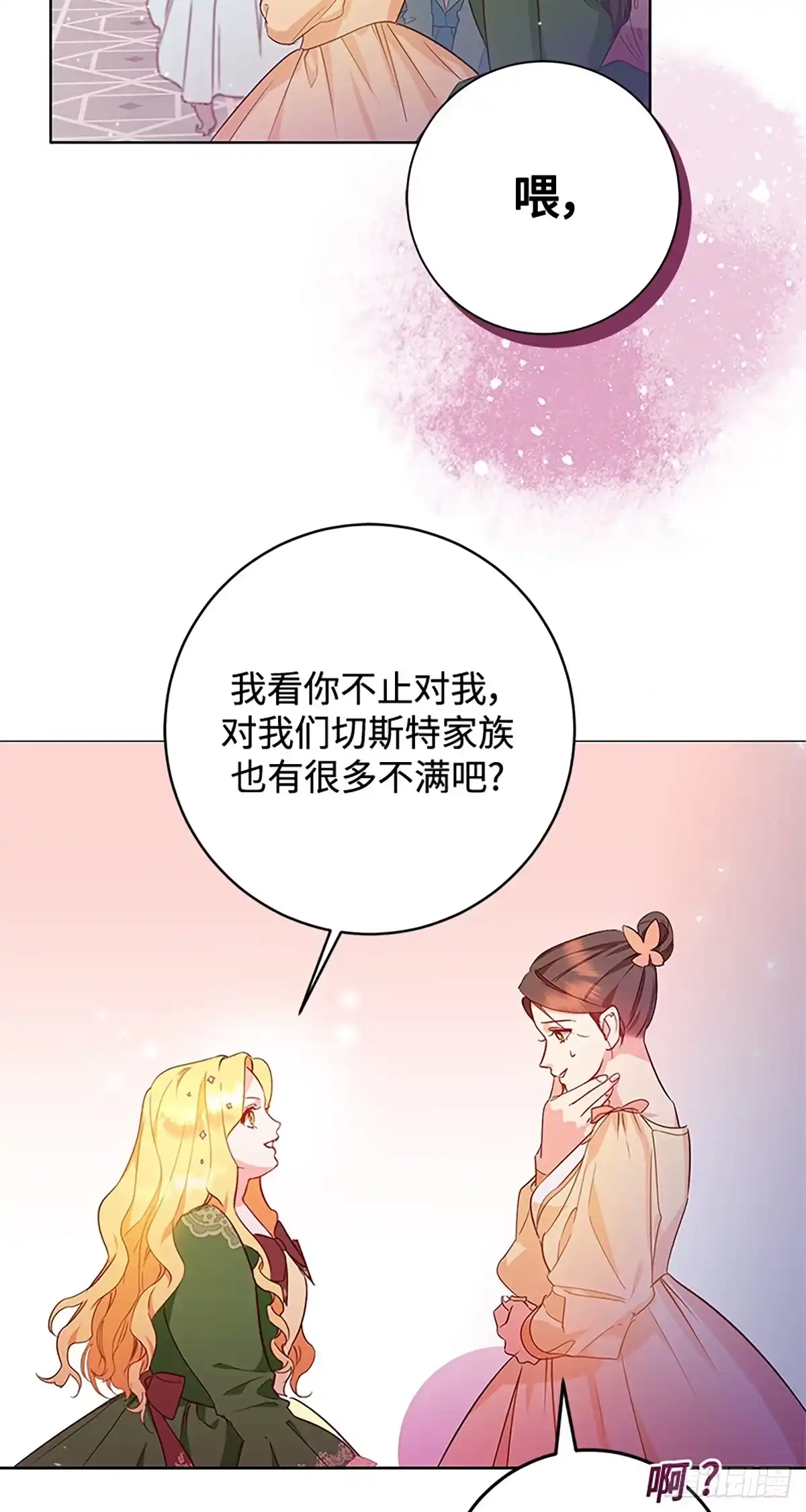 《贵族千金减肥记》第4话 第44页
